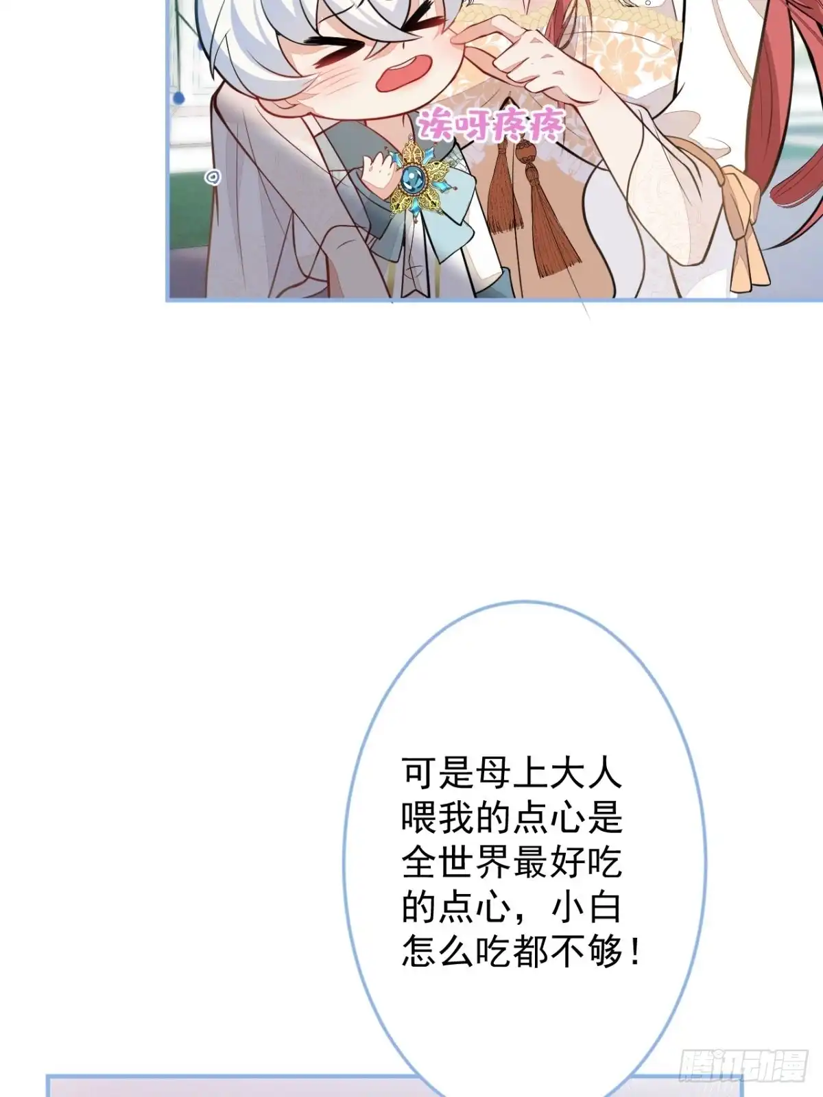 《穿越到每个世界成为你的黑莲花》12-小白白坑妈啊 第11页
