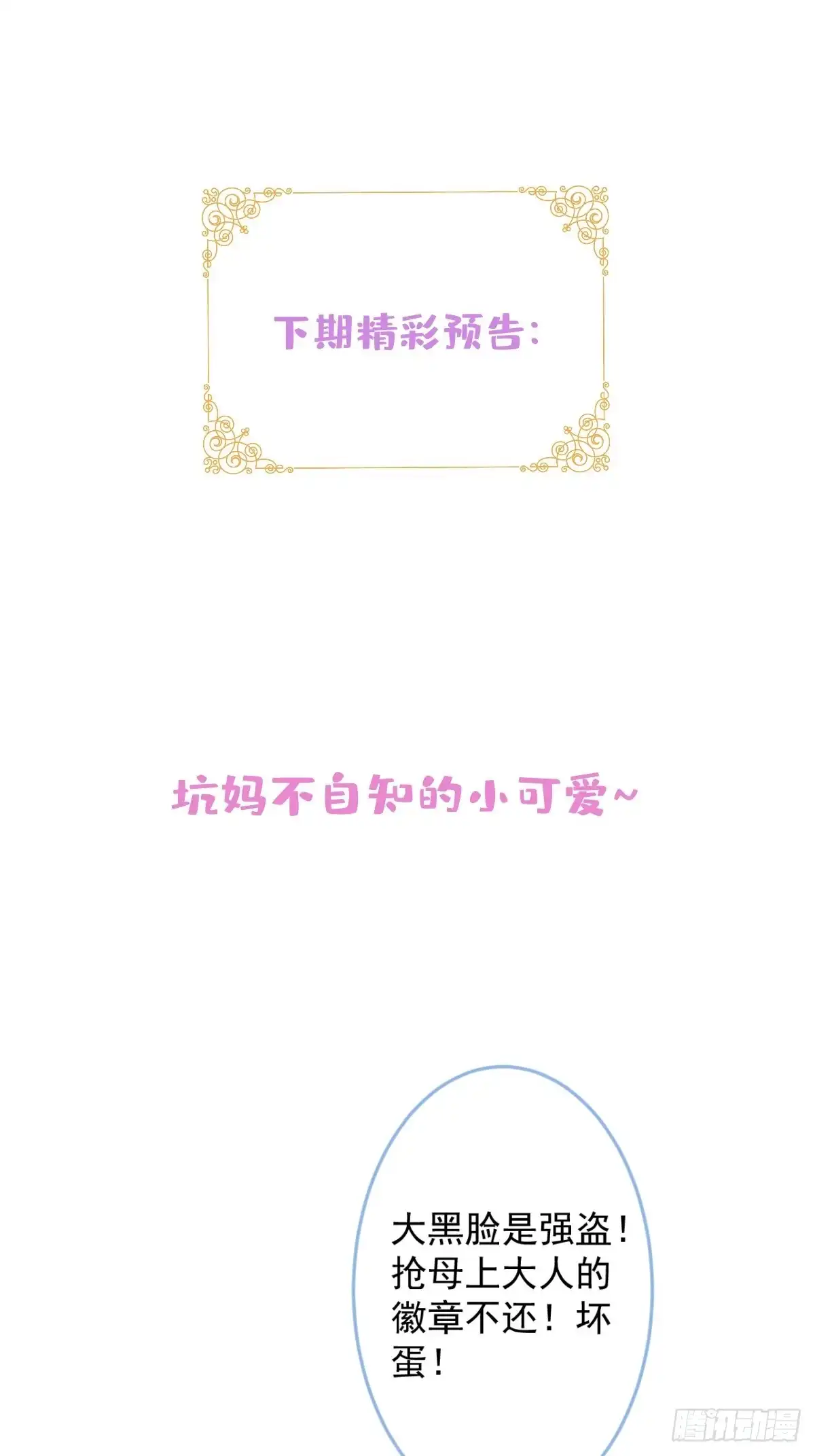 《穿越到每个世界成为你的黑莲花》12-小白白坑妈啊 第44页