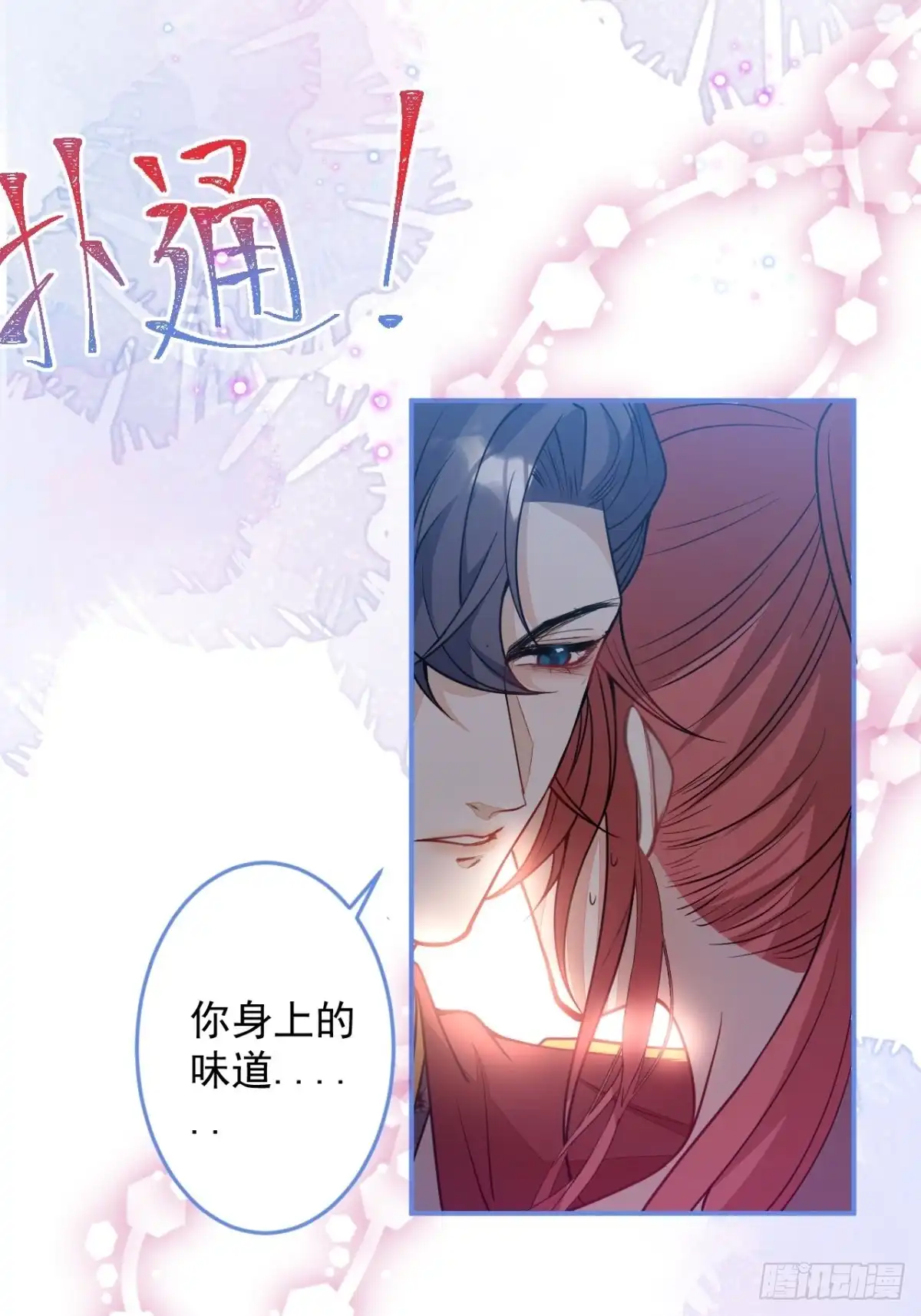 《穿越到每个世界成为你的黑莲花》13-你的信息素好甜。 第38页