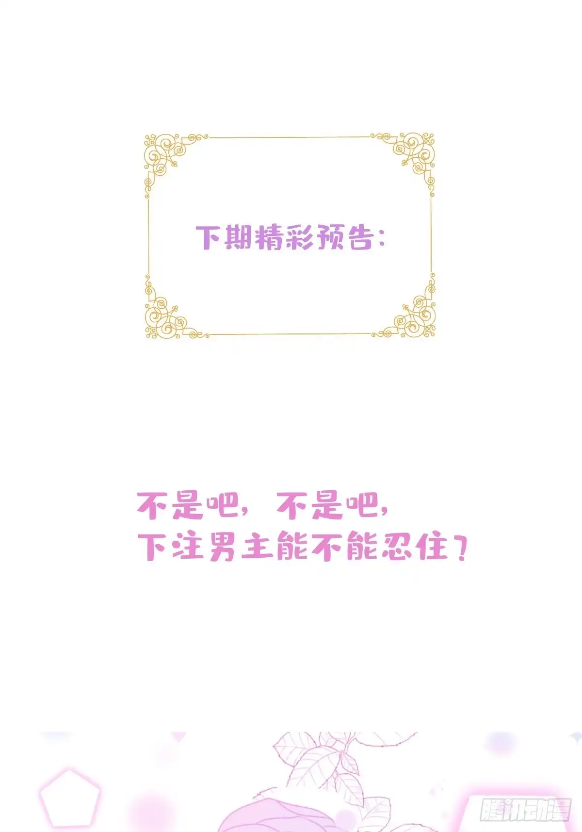 《穿越到每个世界成为你的黑莲花》13-你的信息素好甜。 第44页