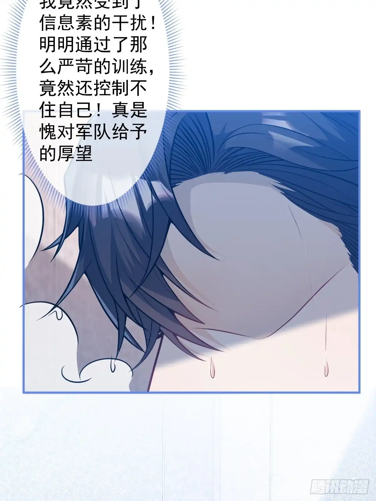 《穿越到每个世界成为你的黑莲花》14-情到深处不能自已 第30页