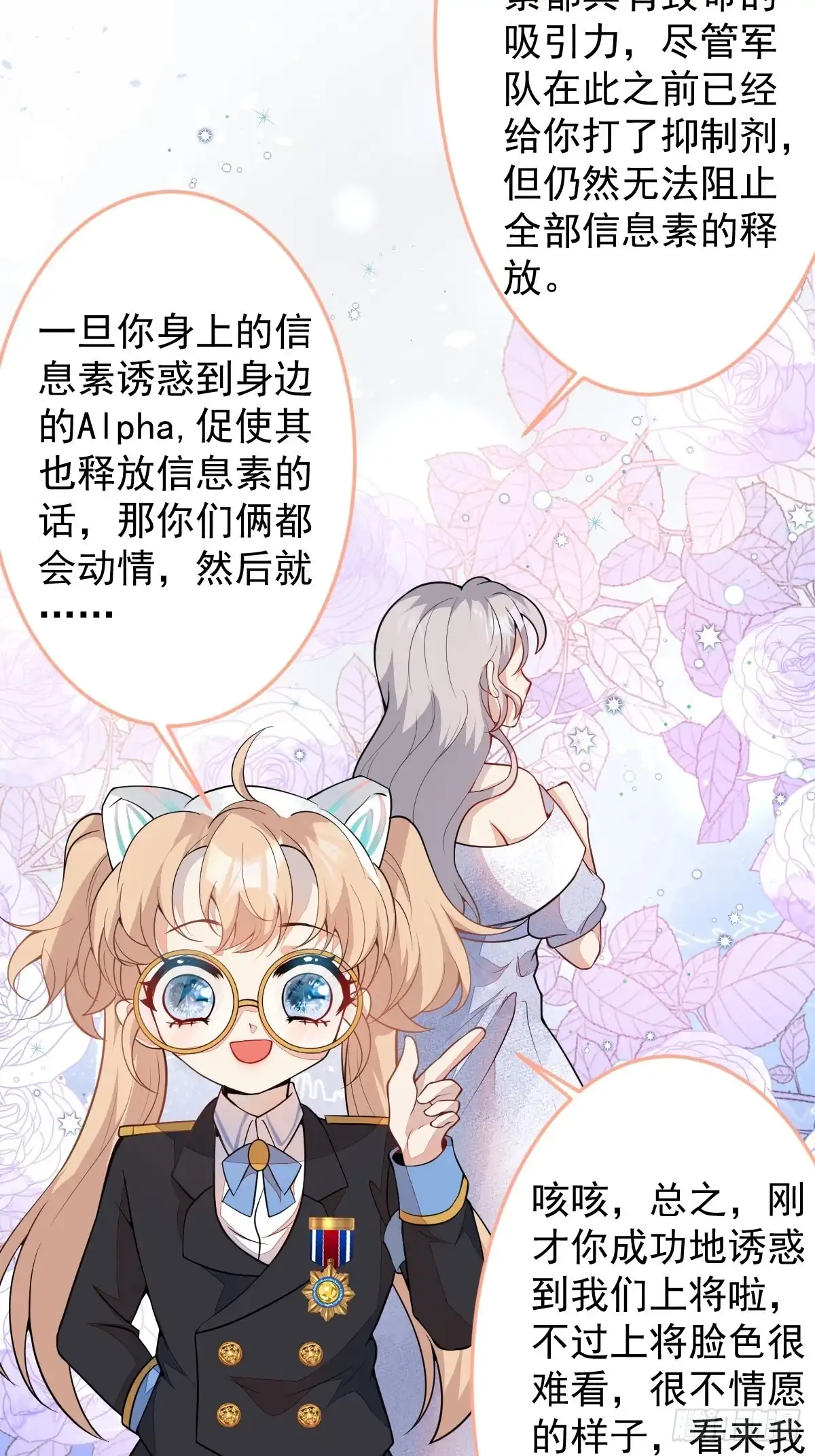 《穿越到每个世界成为你的黑莲花》14-情到深处不能自已 第25页