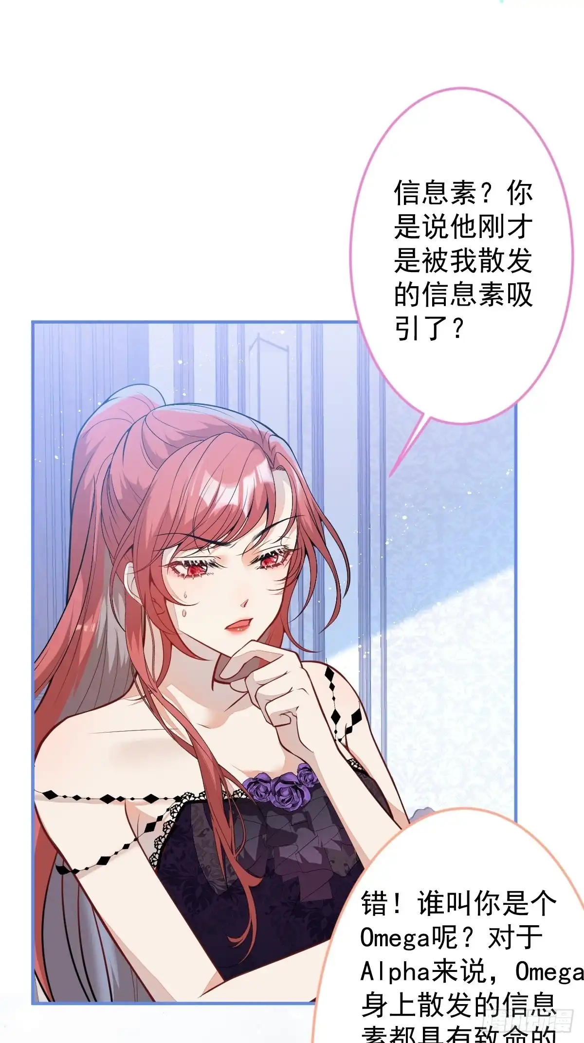 《穿越到每个世界成为你的黑莲花》14-情到深处不能自已 第24页