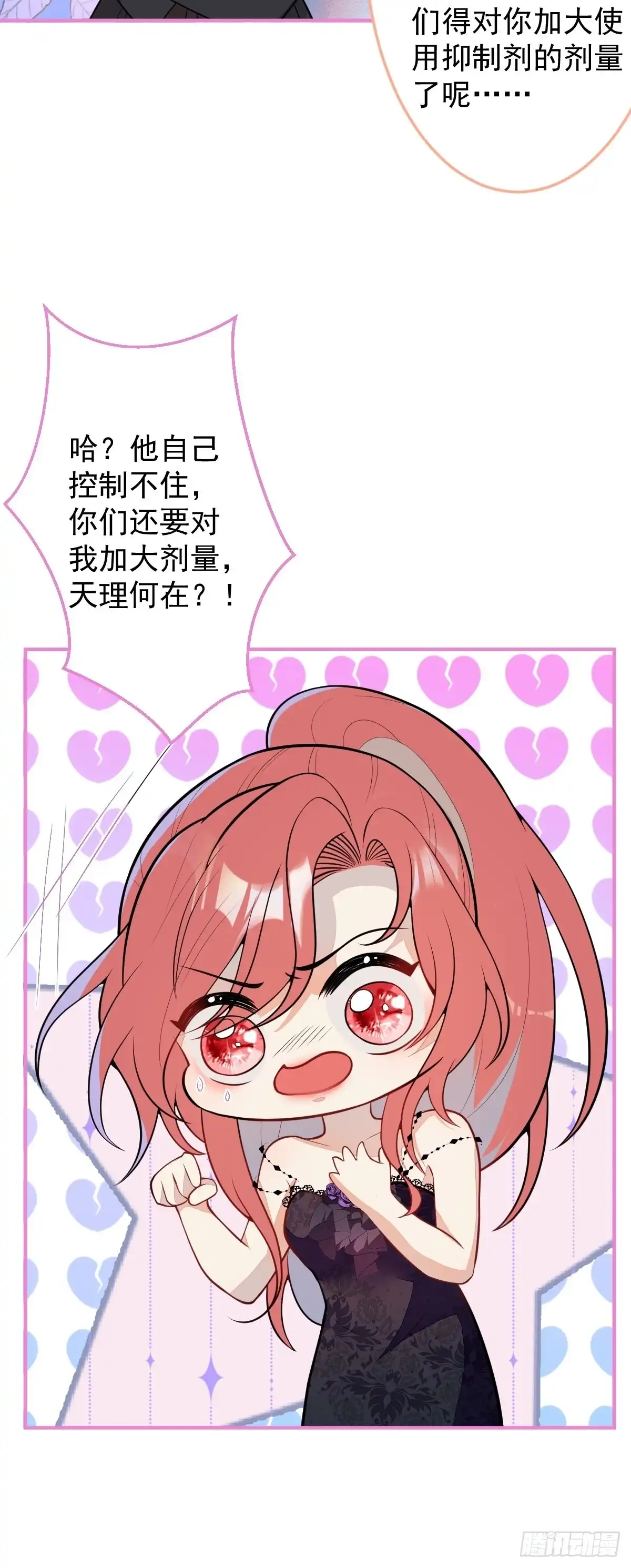 《穿越到每个世界成为你的黑莲花》14-情到深处不能自已 第26页