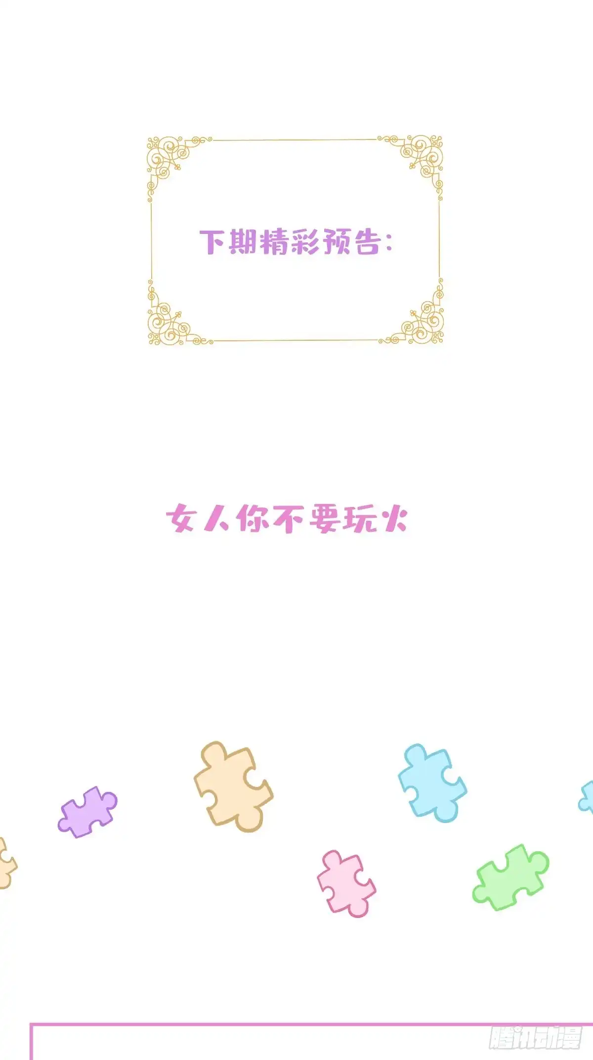 《穿越到每个世界成为你的黑莲花》14-情到深处不能自已 第37页
