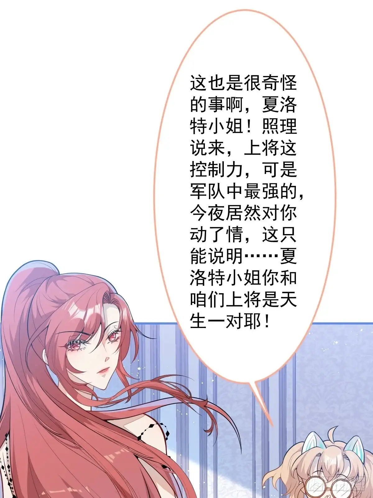 《穿越到每个世界成为你的黑莲花》14-情到深处不能自已 第27页