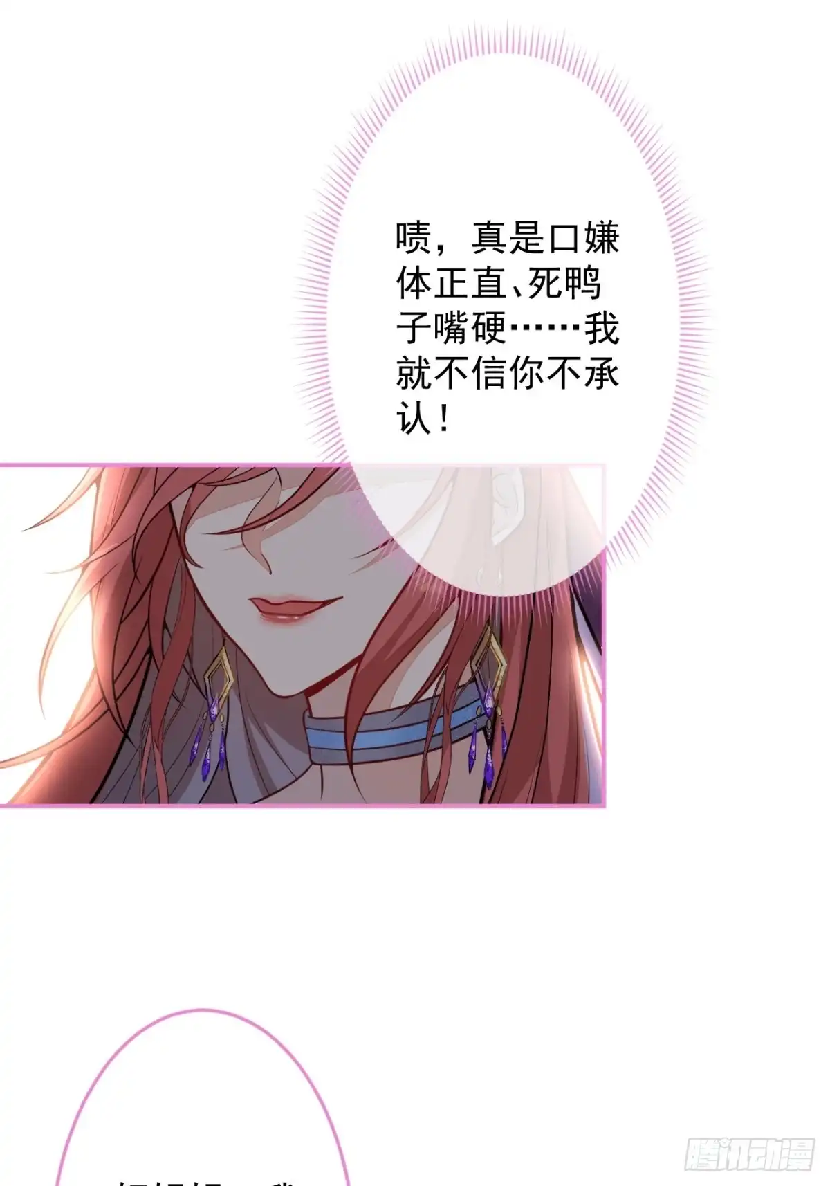 《穿越到每个世界成为你的黑莲花》15-女人不许骚！ 第22页