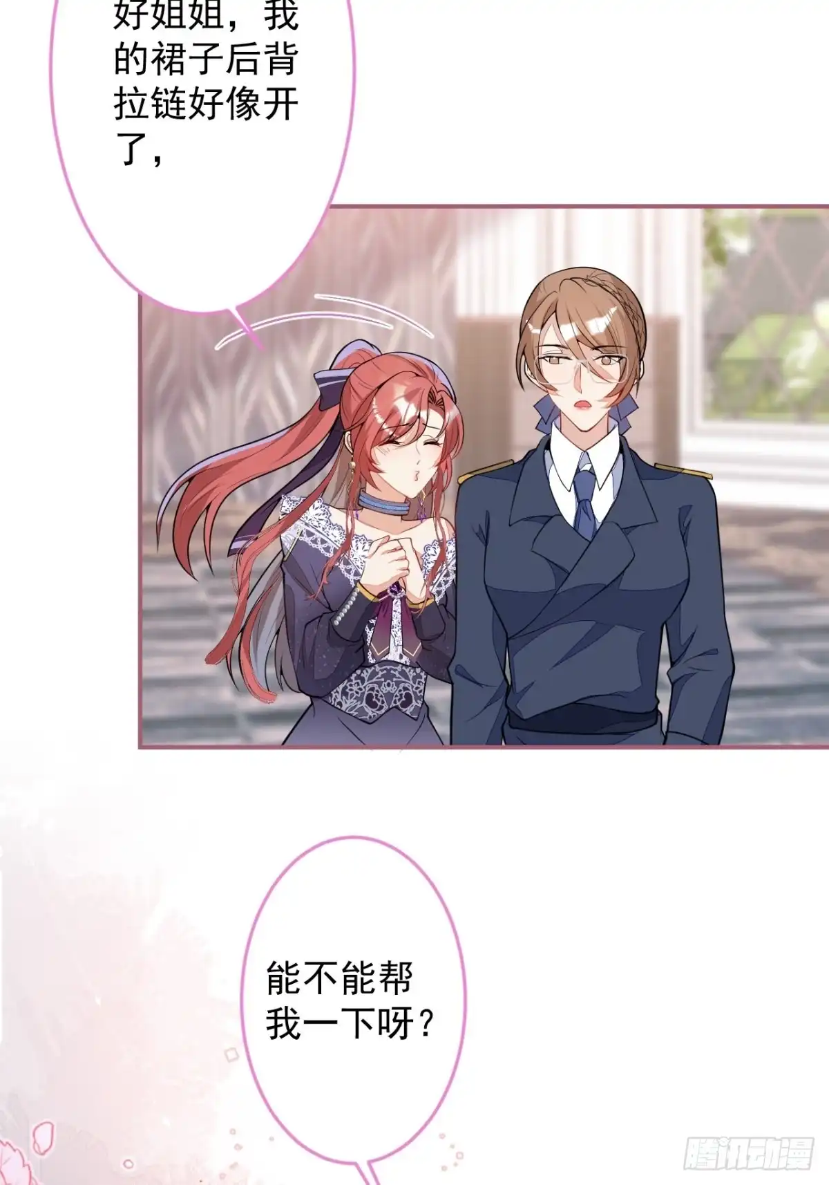 《穿越到每个世界成为你的黑莲花》15-女人不许骚！ 第23页