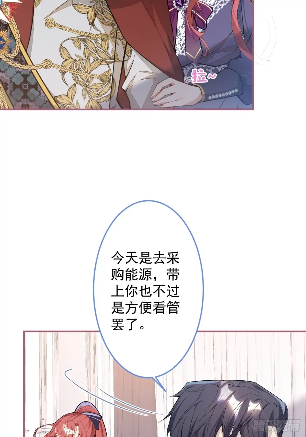 《穿越到每个世界成为你的黑莲花》15-女人不许骚！ 第20页