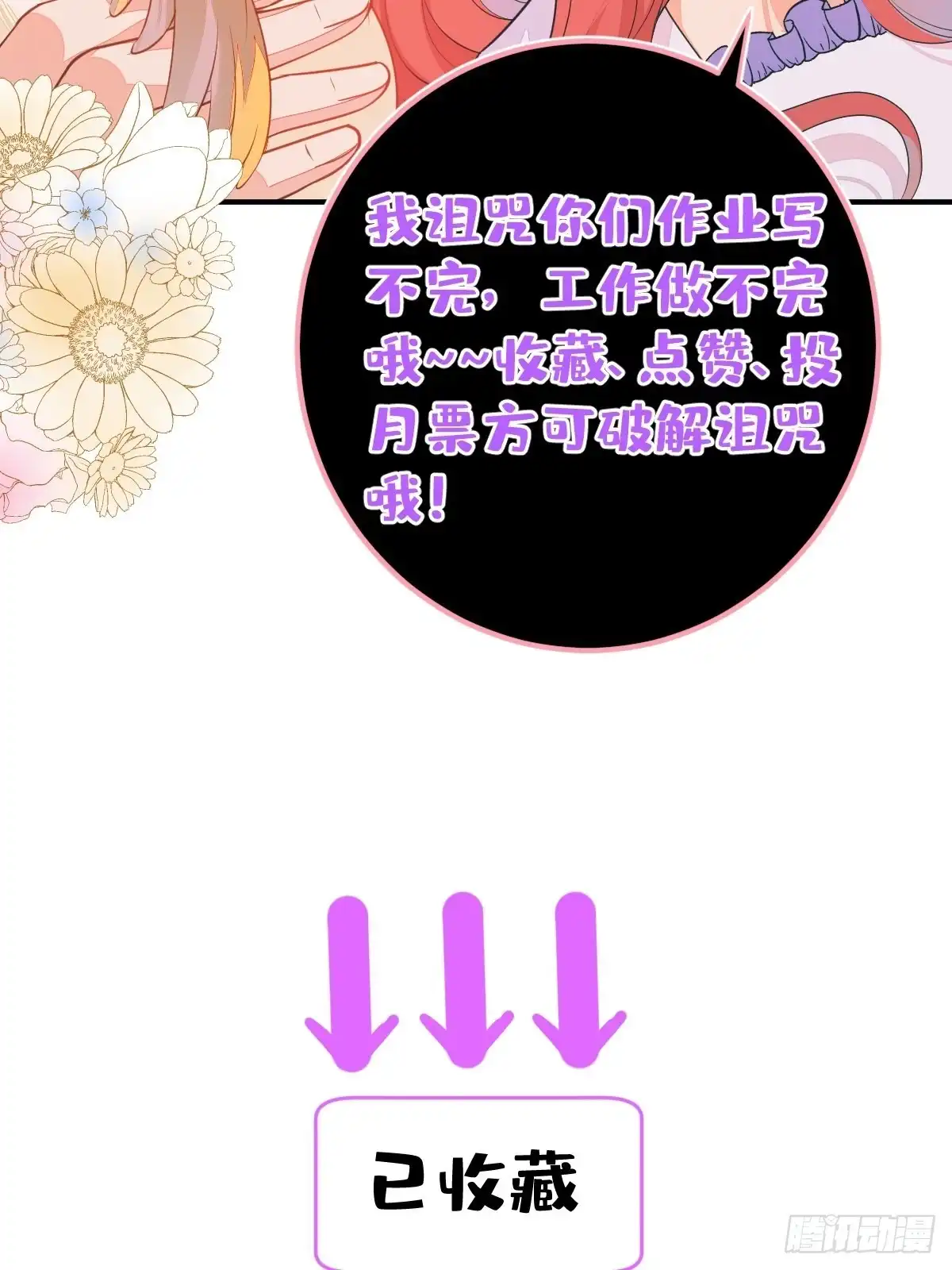 《穿越到每个世界成为你的黑莲花》15-女人不许骚！ 第48页