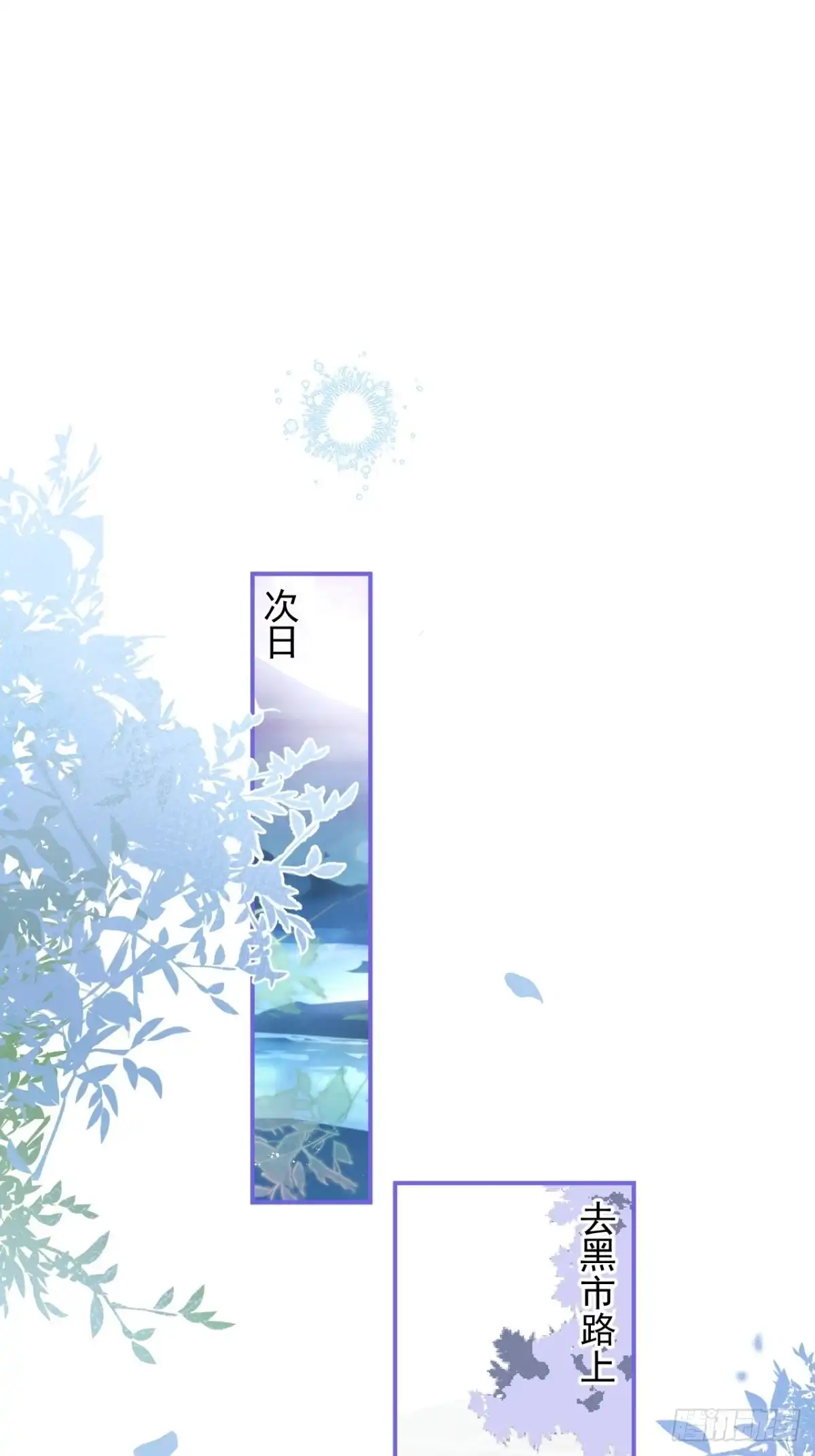 《穿越到每个世界成为你的黑莲花》16-他心动了？ 第3页