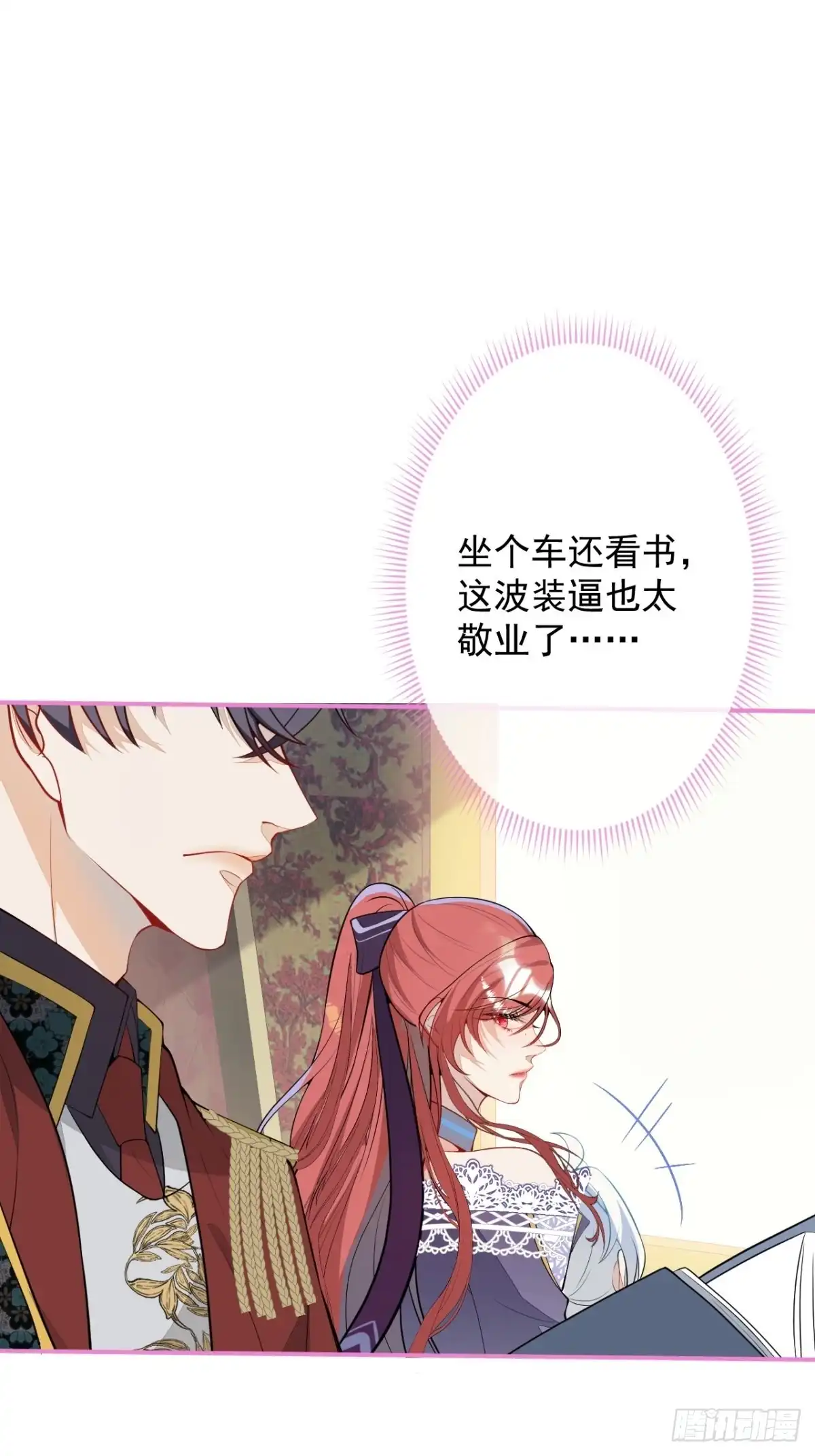《穿越到每个世界成为你的黑莲花》16-他心动了？ 第12页