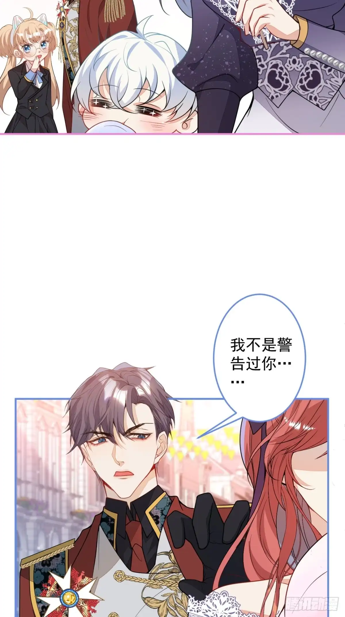 《穿越到每个世界成为你的黑莲花》16-他心动了？ 第36页
