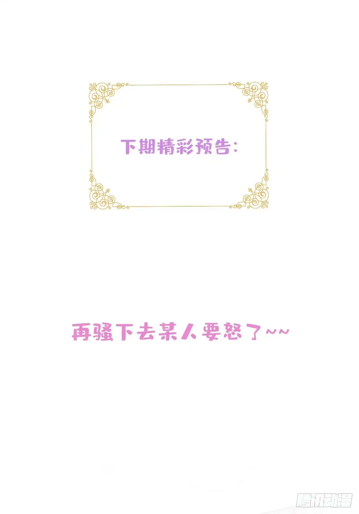 《穿越到每个世界成为你的黑莲花》16-他心动了？ 第40页