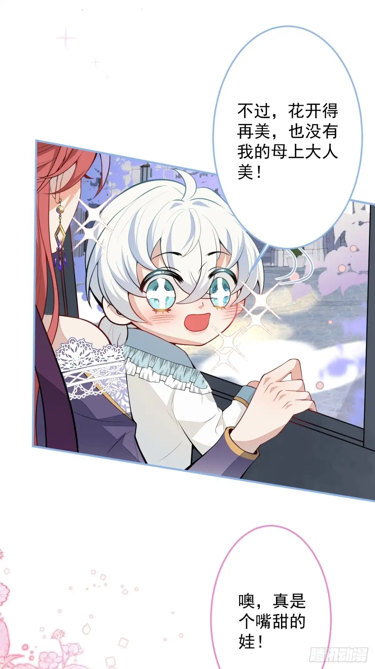 《穿越到每个世界成为你的黑莲花》16-他心动了？ 第9页