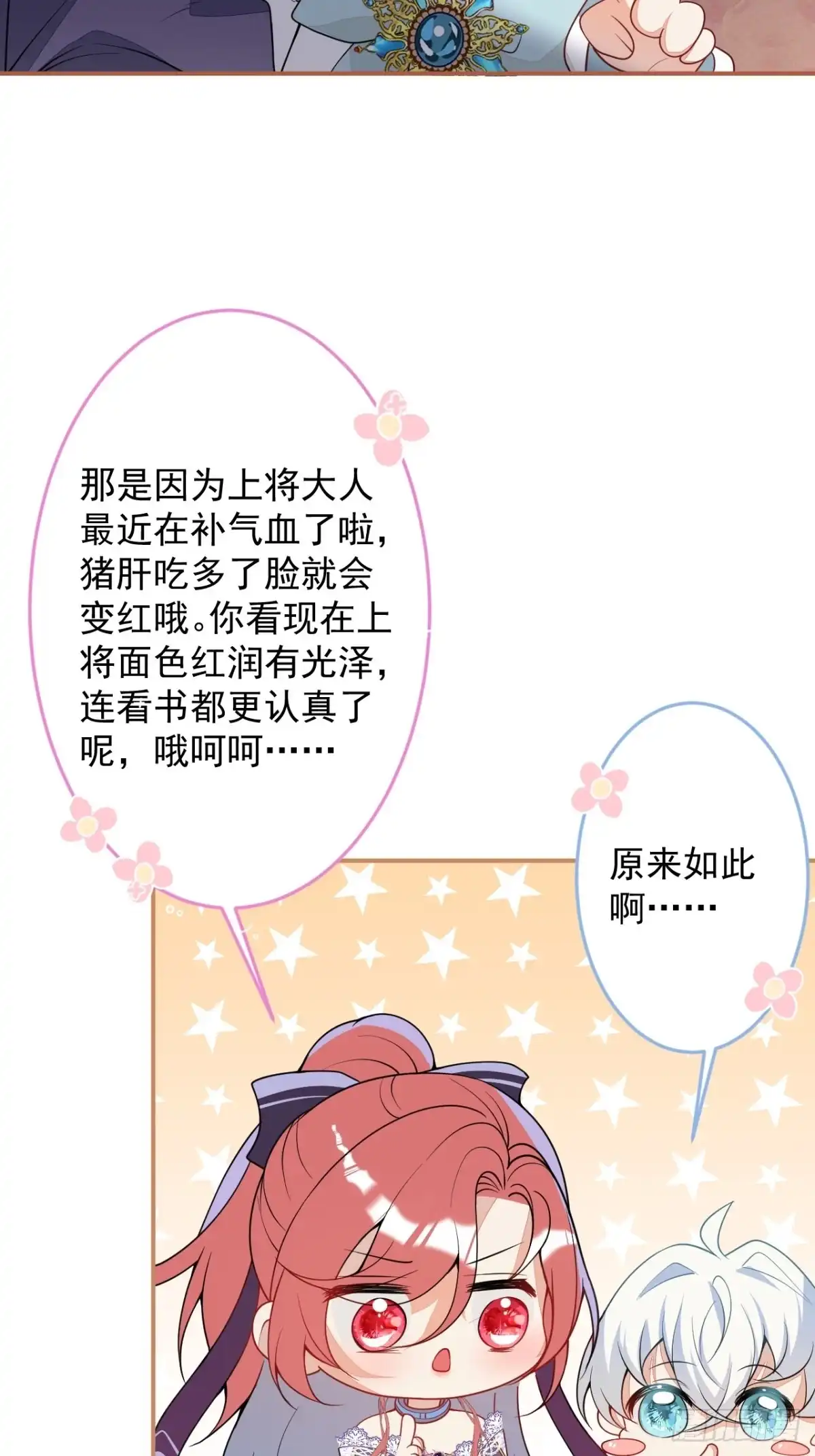 《穿越到每个世界成为你的黑莲花》16-他心动了？ 第19页