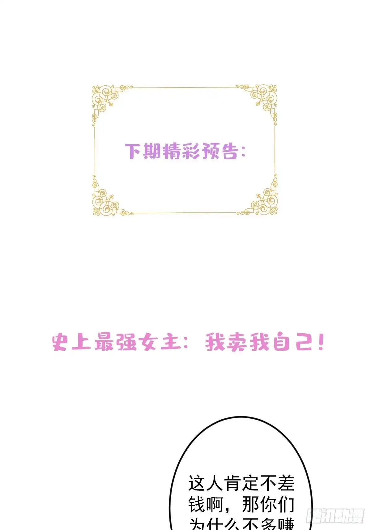 《穿越到每个世界成为你的黑莲花》17-被绑架。 第52页