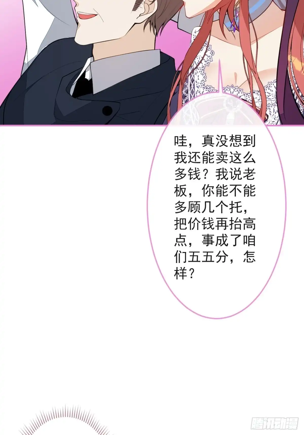 《穿越到每个世界成为你的黑莲花》17-被绑架。 第49页