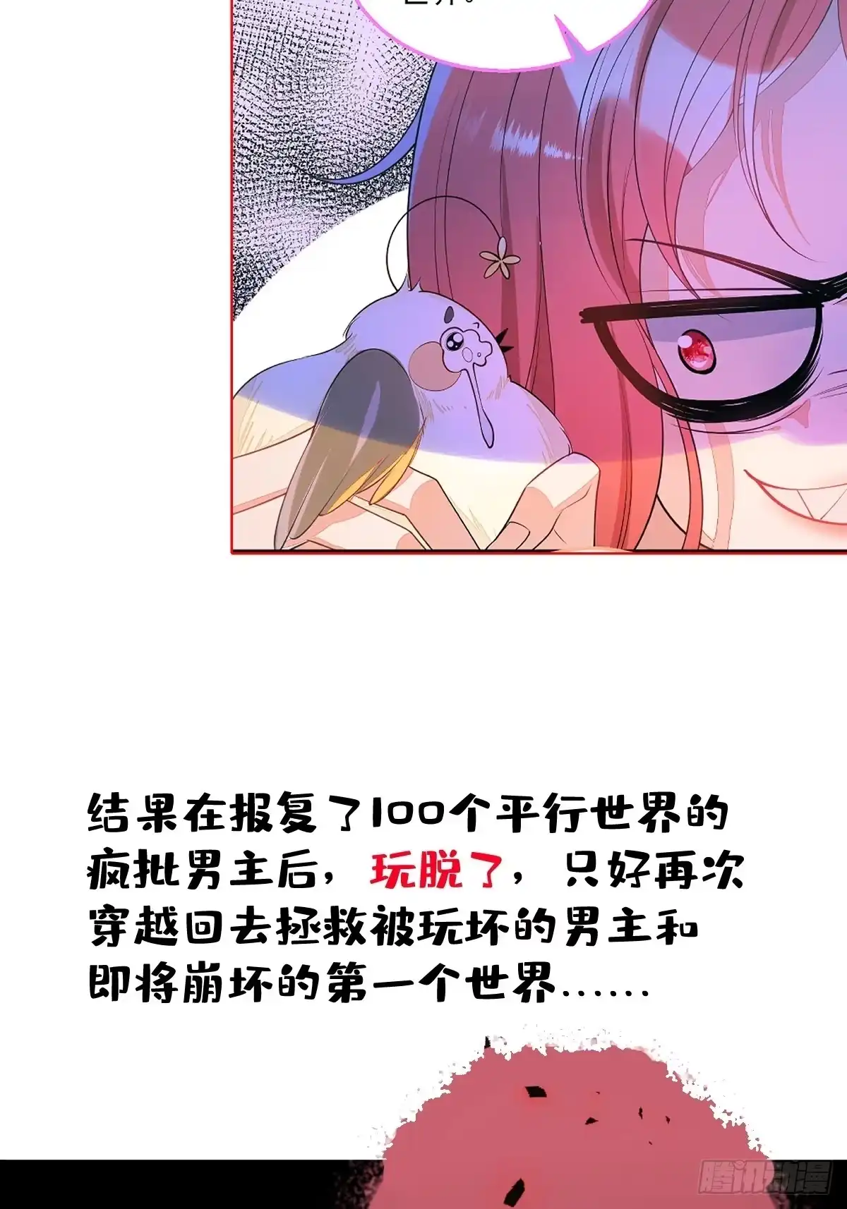 《穿越到每个世界成为你的黑莲花》序章：她重生女A变女O。 第7页