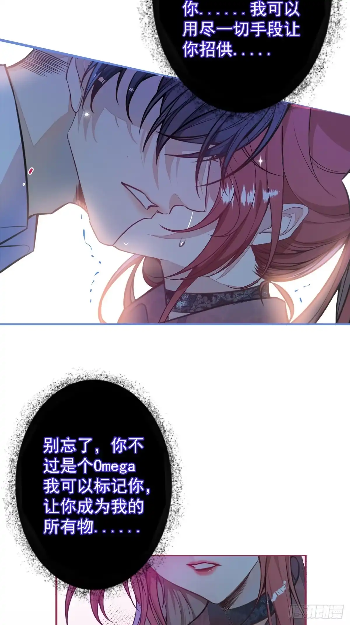《穿越到每个世界成为你的黑莲花》序章：她重生女A变女O。 第14页