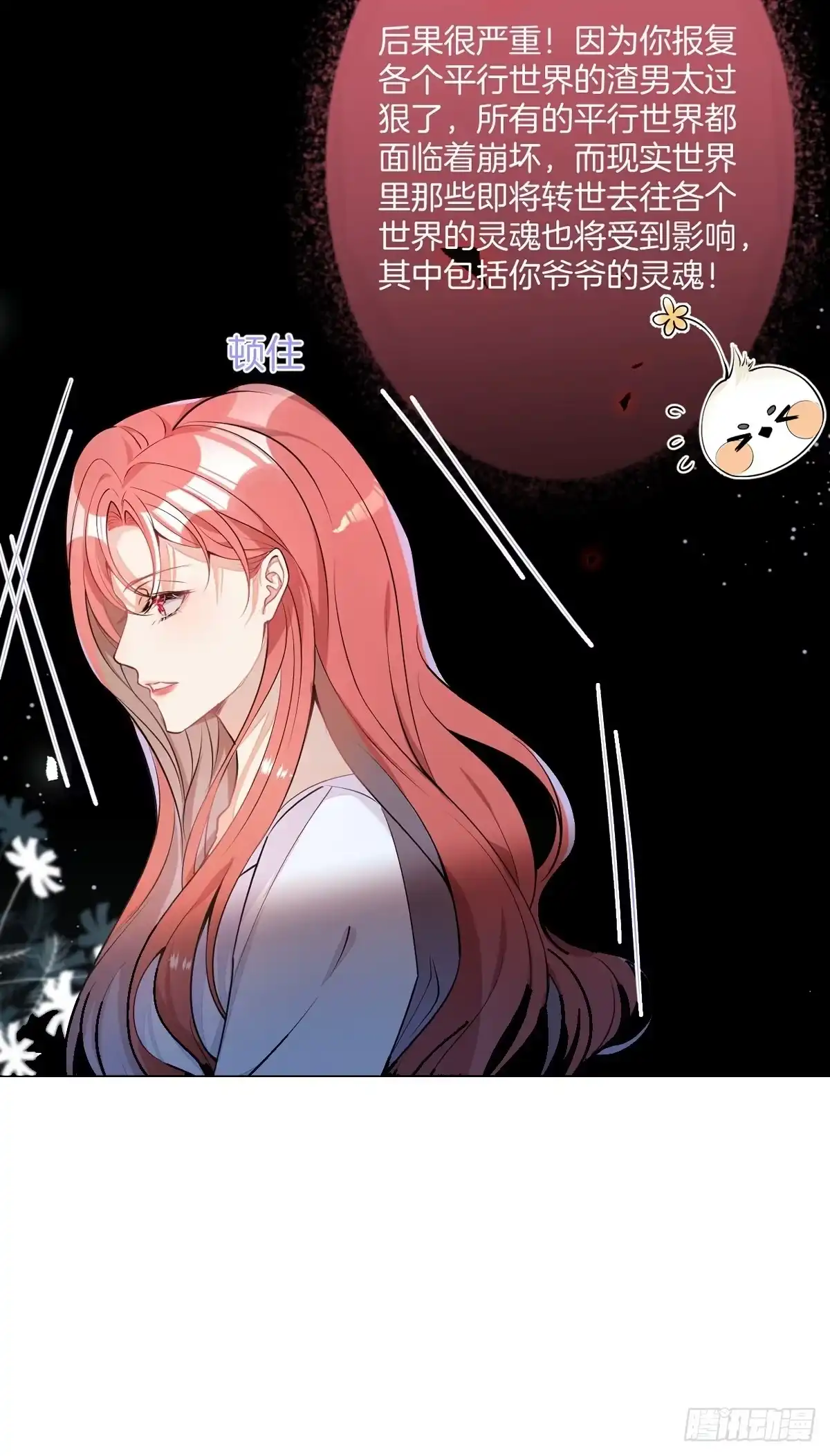 《穿越到每个世界成为你的黑莲花》序章：她重生女A变女O。 第8页