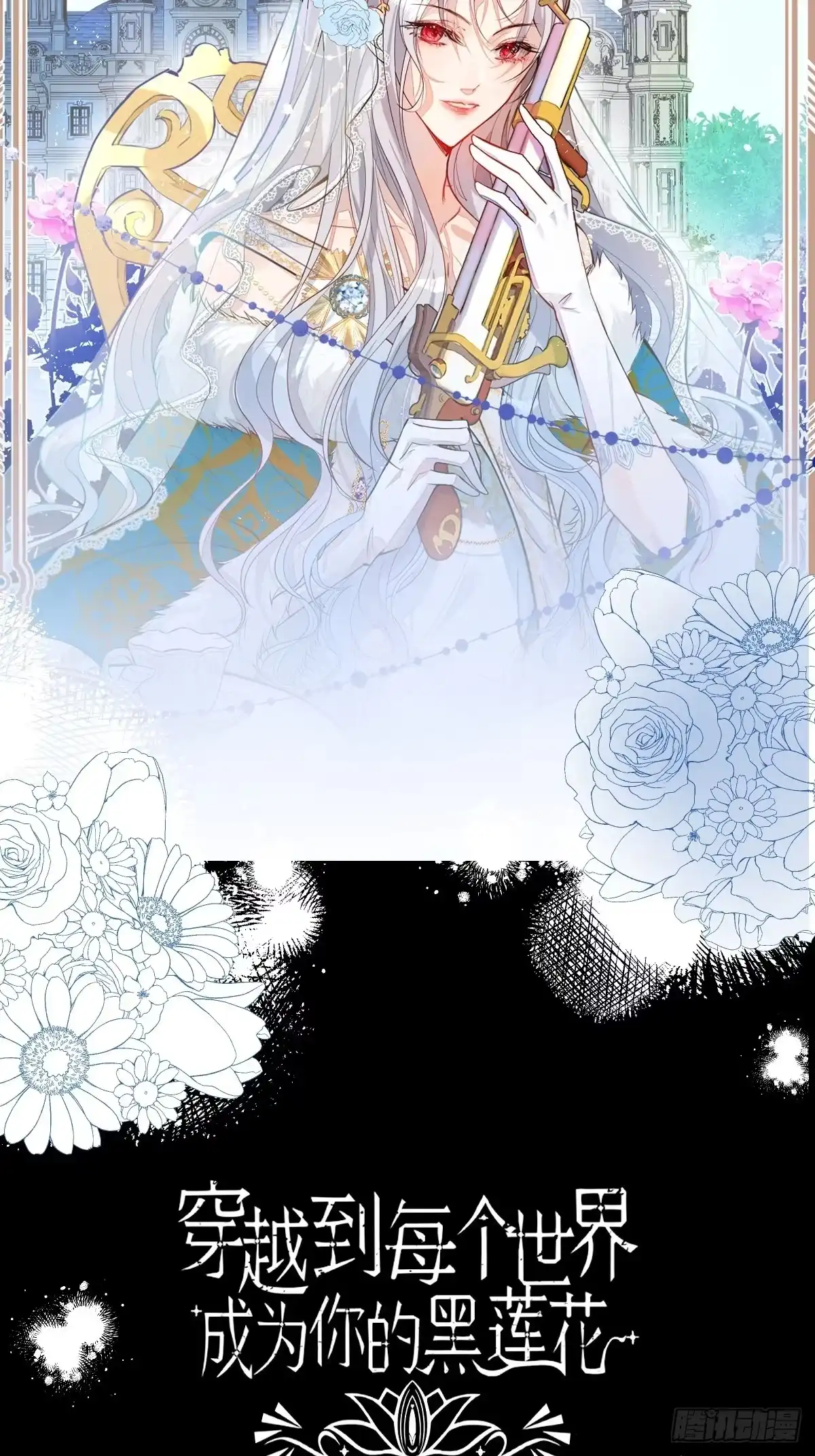 《穿越到每个世界成为你的黑莲花》序章：她重生女A变女O。 第17页