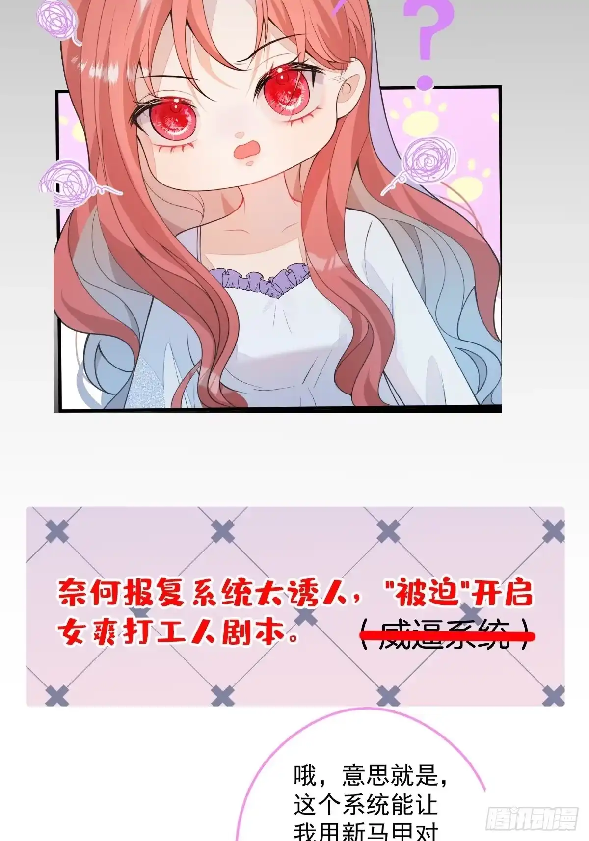 《穿越到每个世界成为你的黑莲花》序章：她重生女A变女O。 第5页
