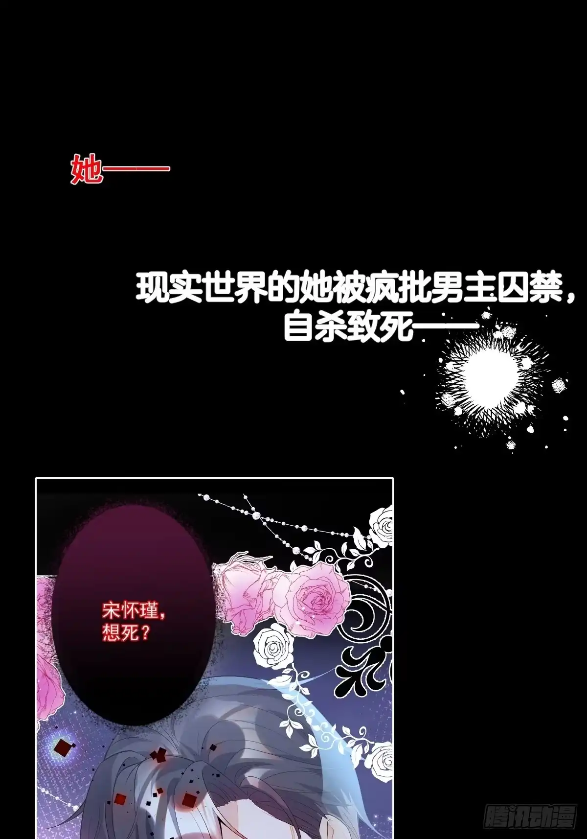 《穿越到每个世界成为你的黑莲花》序章：她重生女A变女O。 第1页