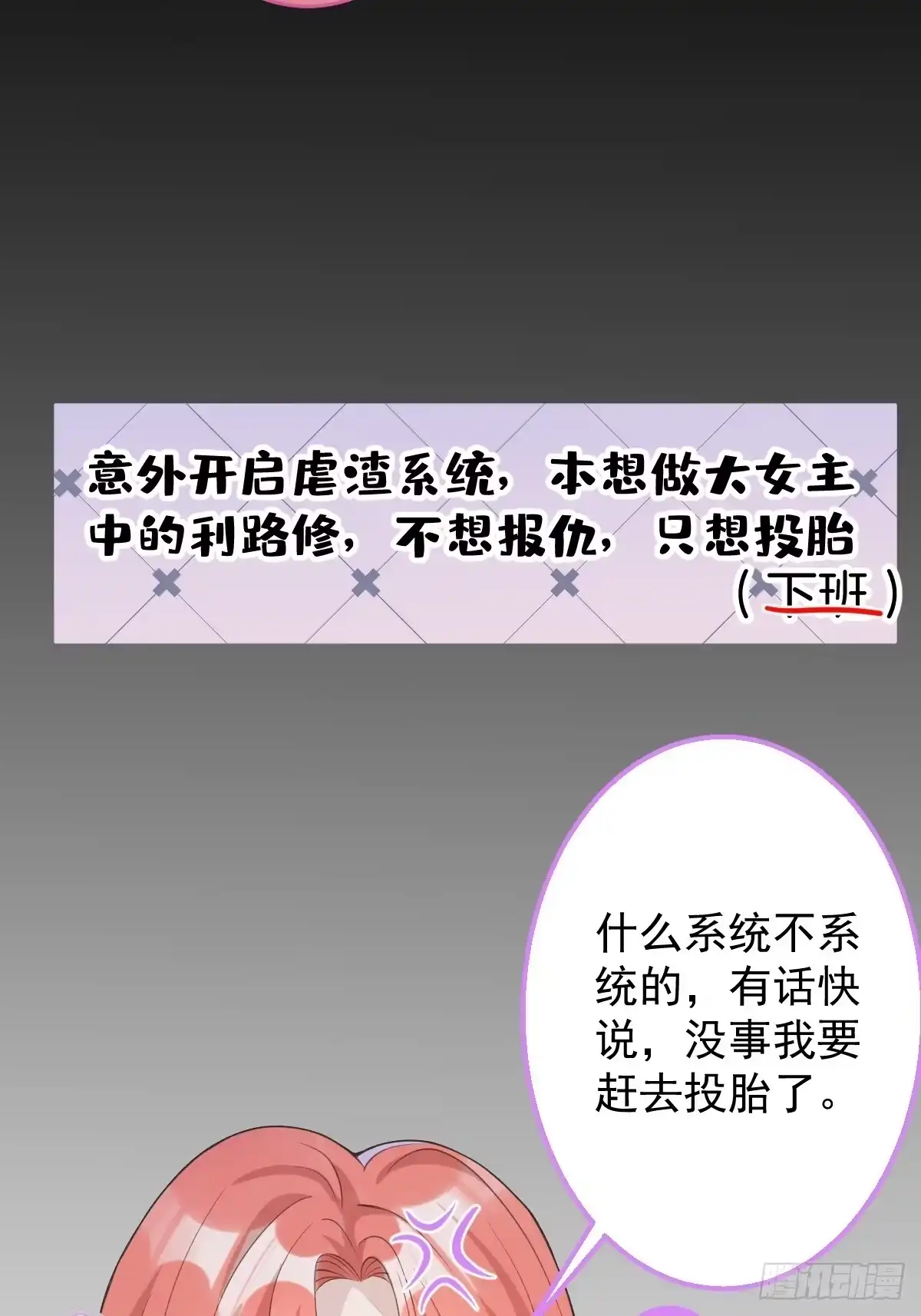 《穿越到每个世界成为你的黑莲花》序章：她重生女A变女O。 第4页
