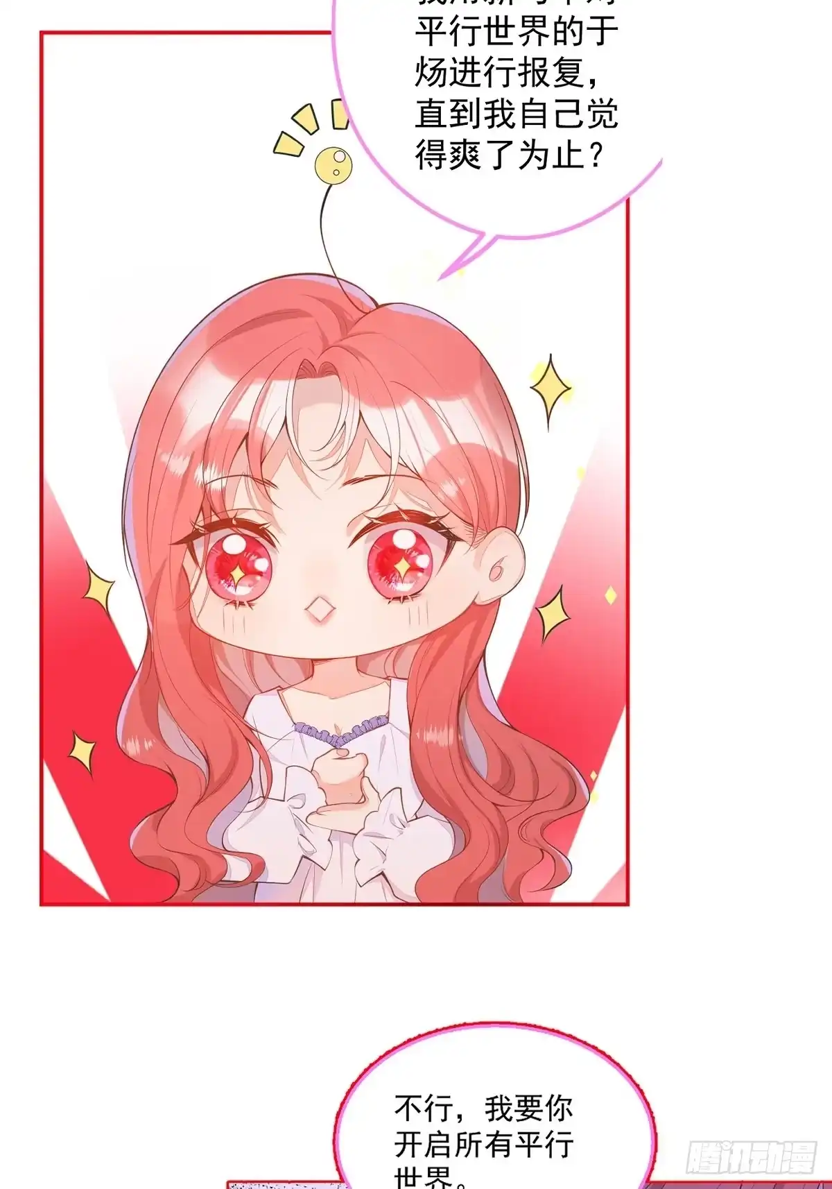 《穿越到每个世界成为你的黑莲花》序章：她重生女A变女O。 第6页