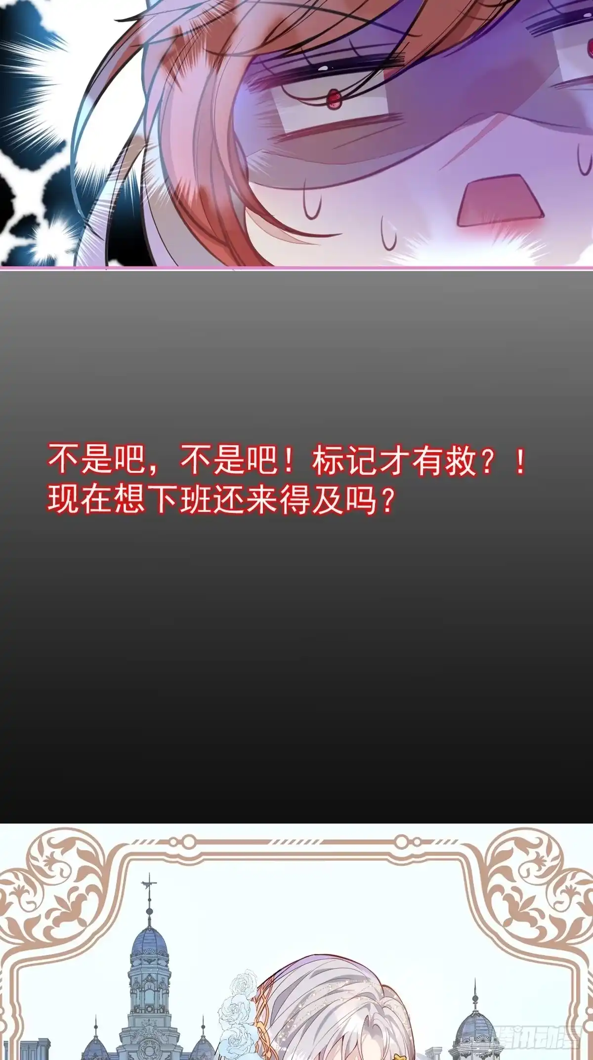 《穿越到每个世界成为你的黑莲花》序章：她重生女A变女O。 第16页