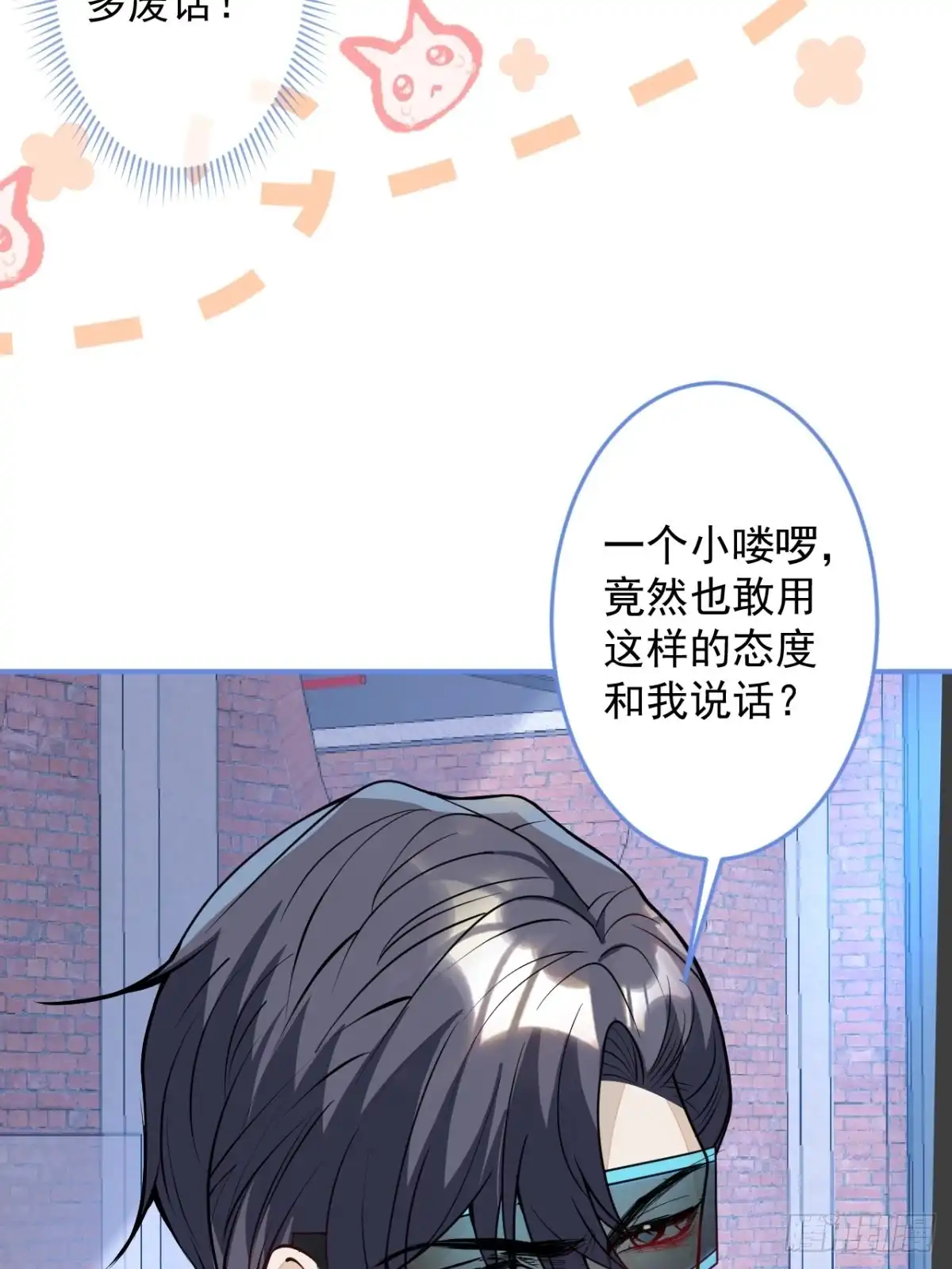 《穿越到每个世界成为你的黑莲花》19-第二醋王登场 第27页