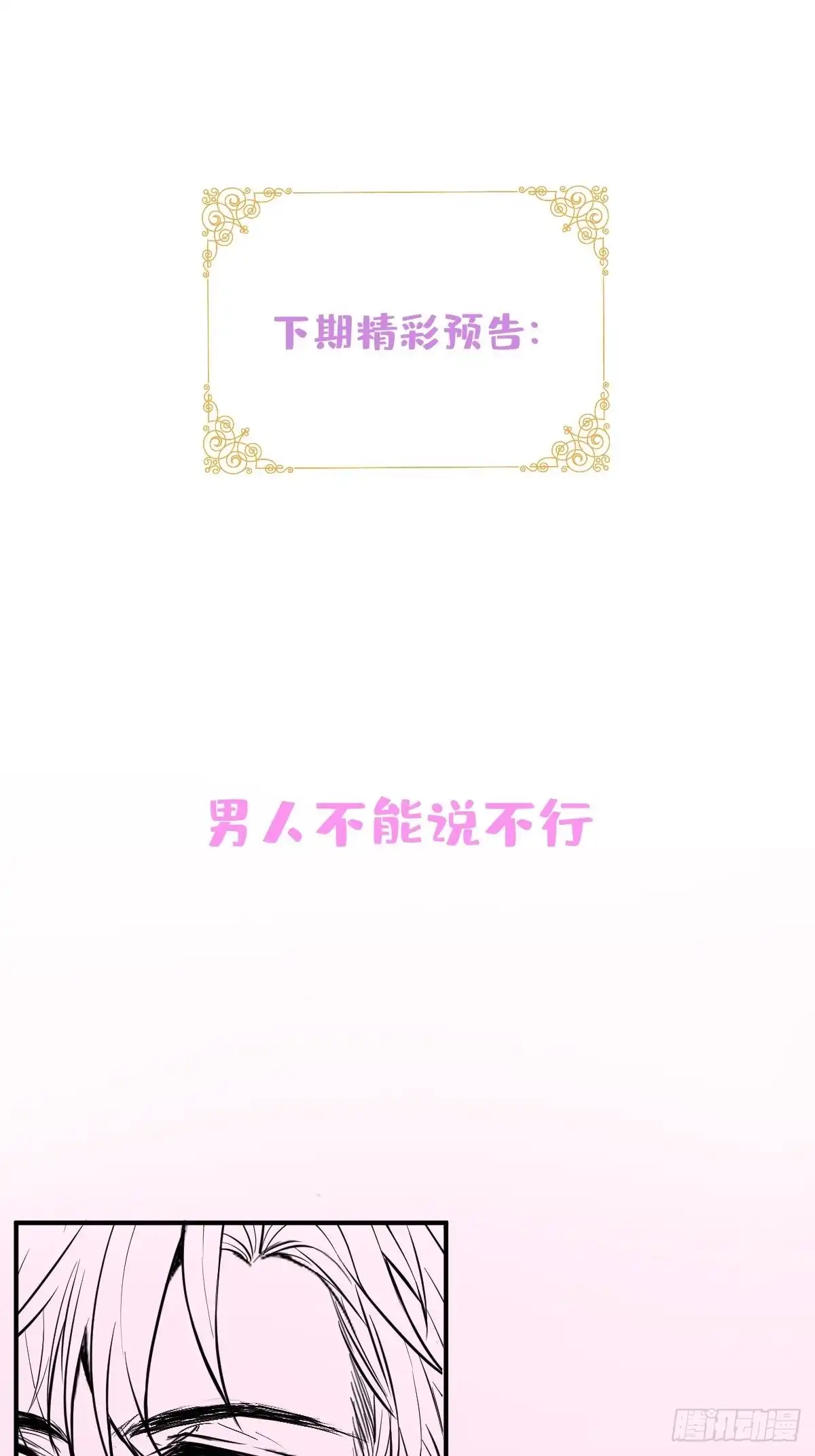 《穿越到每个世界成为你的黑莲花》19-第二醋王登场 第62页