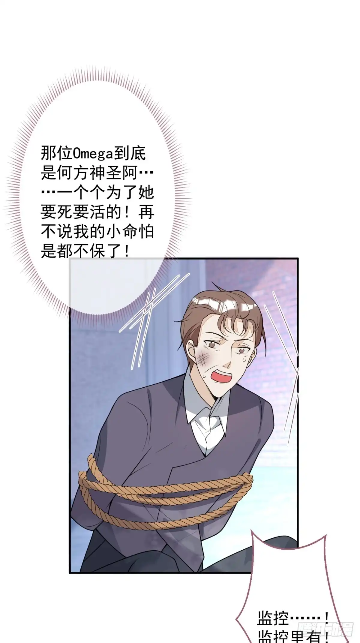 《穿越到每个世界成为你的黑莲花》19-第二醋王登场 第55页
