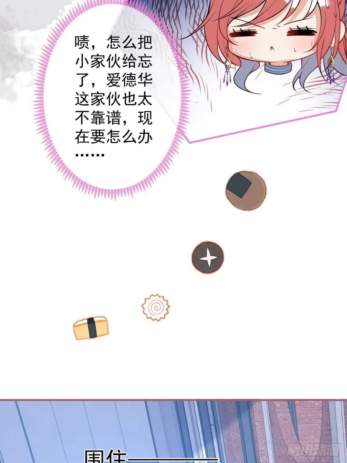 《穿越到每个世界成为你的黑莲花》19-第二醋王登场 第31页