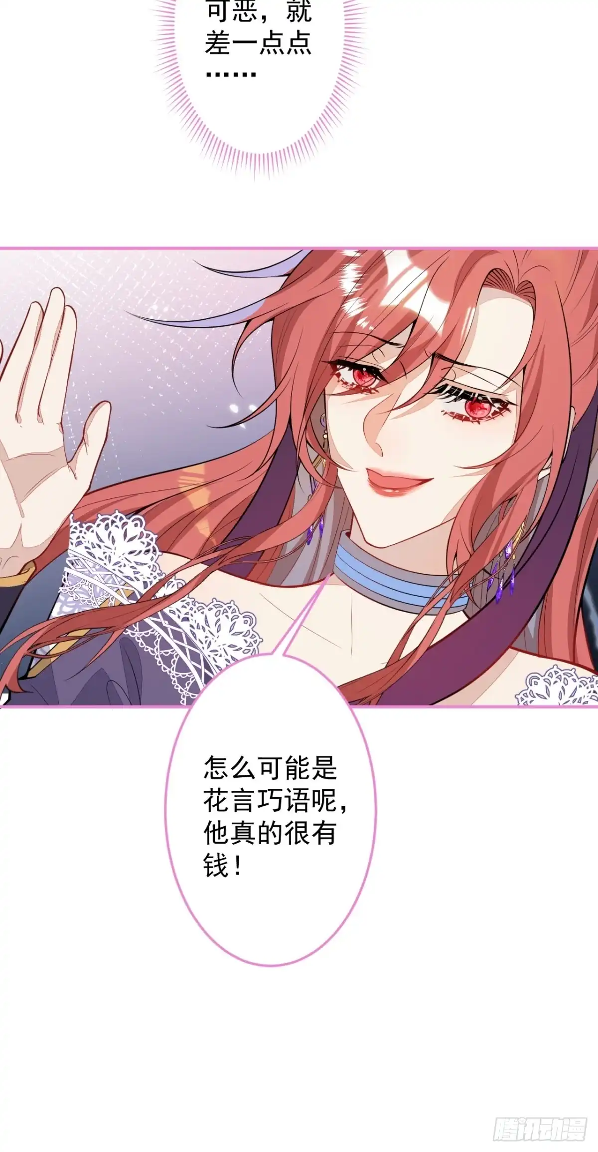 《穿越到每个世界成为你的黑莲花》19-第二醋王登场 第8页