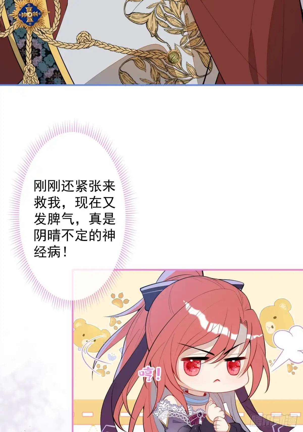 《穿越到每个世界成为你的黑莲花》20-他急了！他亲了！ 第17页