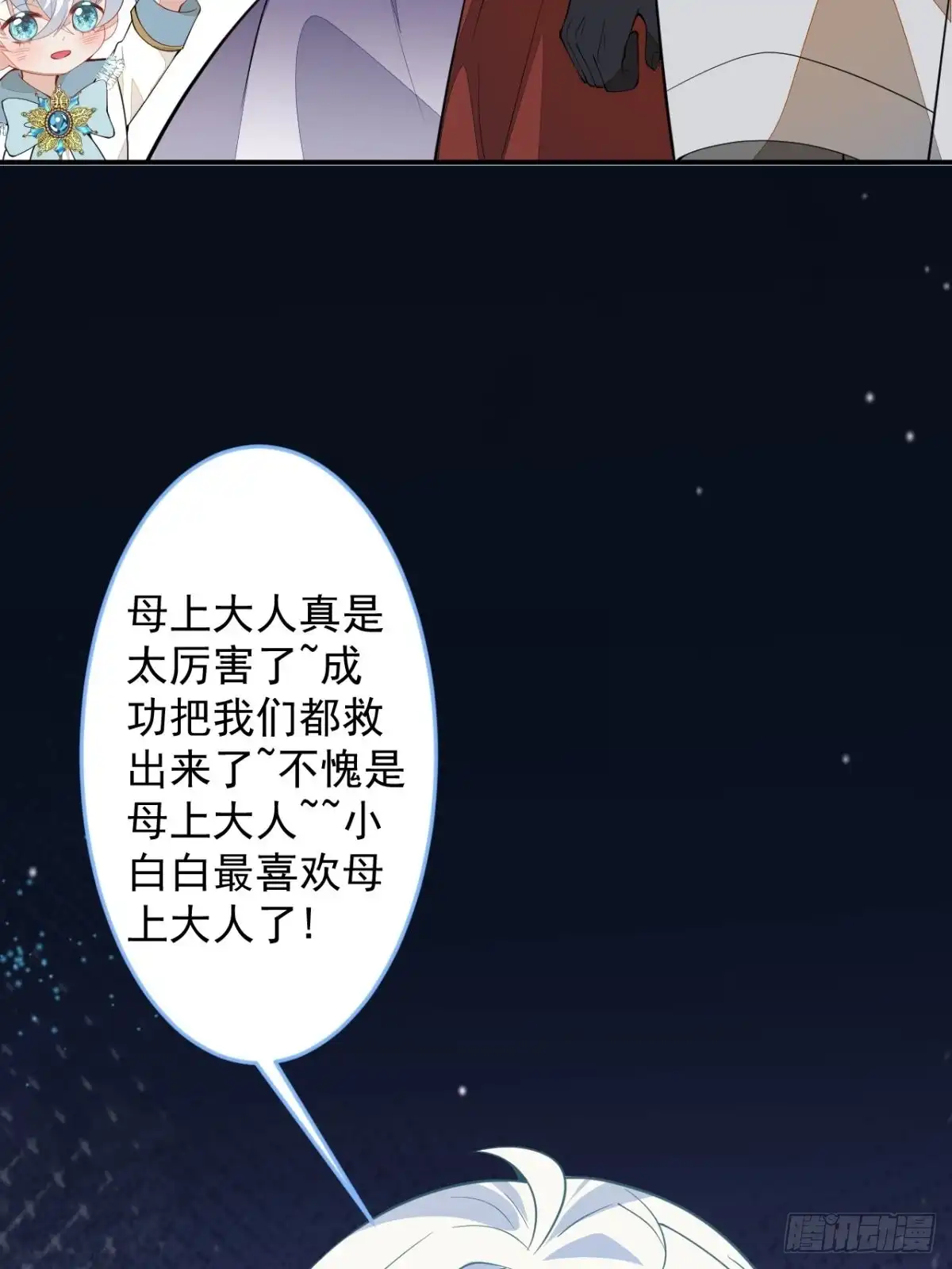 《穿越到每个世界成为你的黑莲花》20-他急了！他亲了！ 第5页
