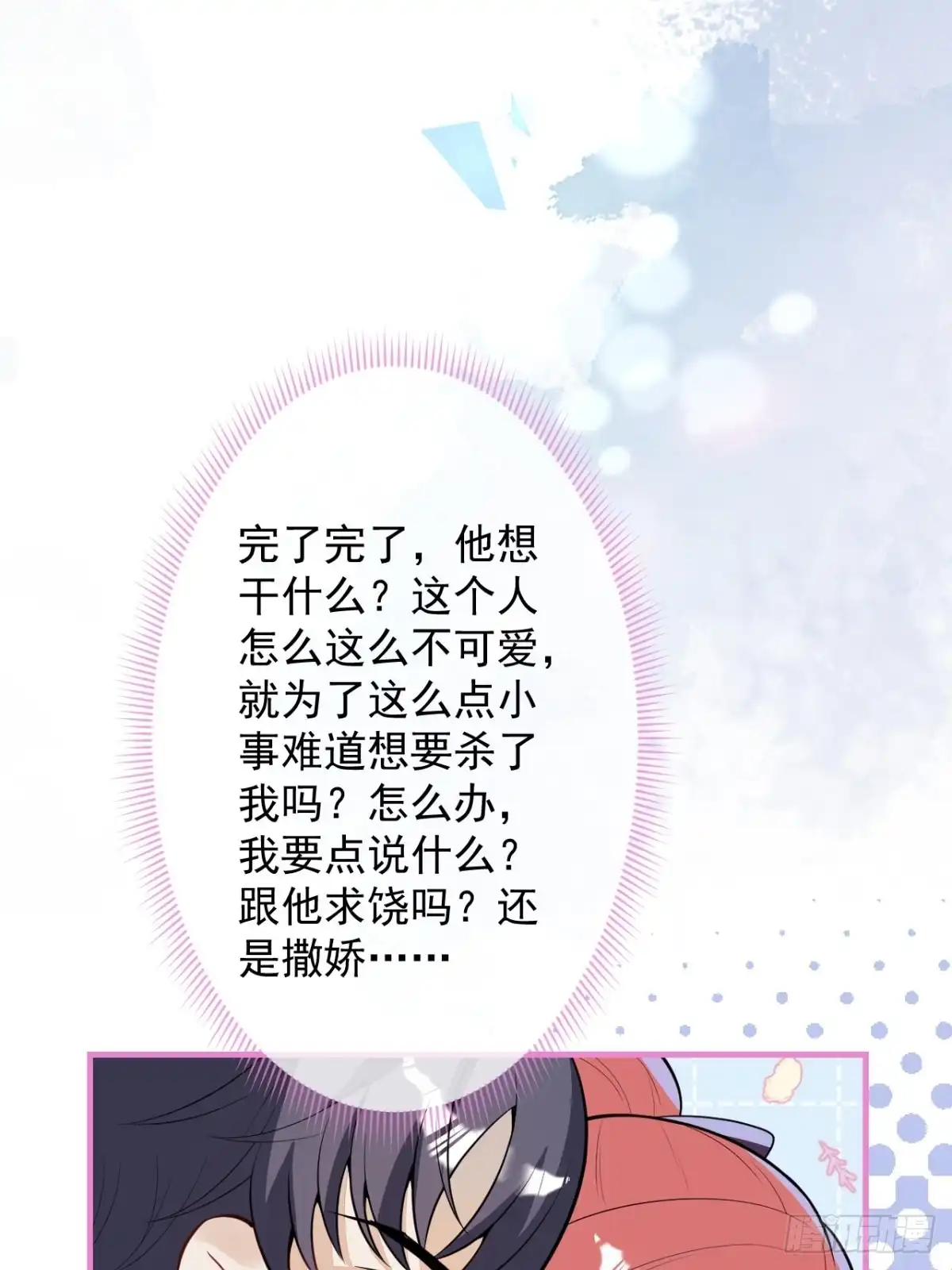 《穿越到每个世界成为你的黑莲花》20-他急了！他亲了！ 第27页
