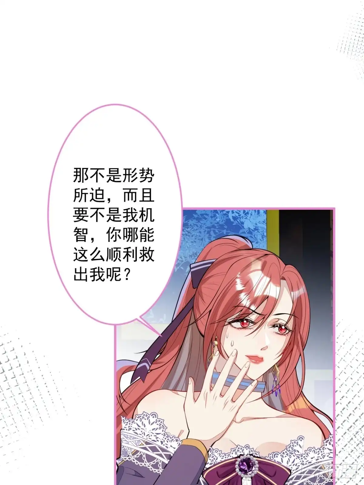 《穿越到每个世界成为你的黑莲花》20-他急了！他亲了！ 第20页