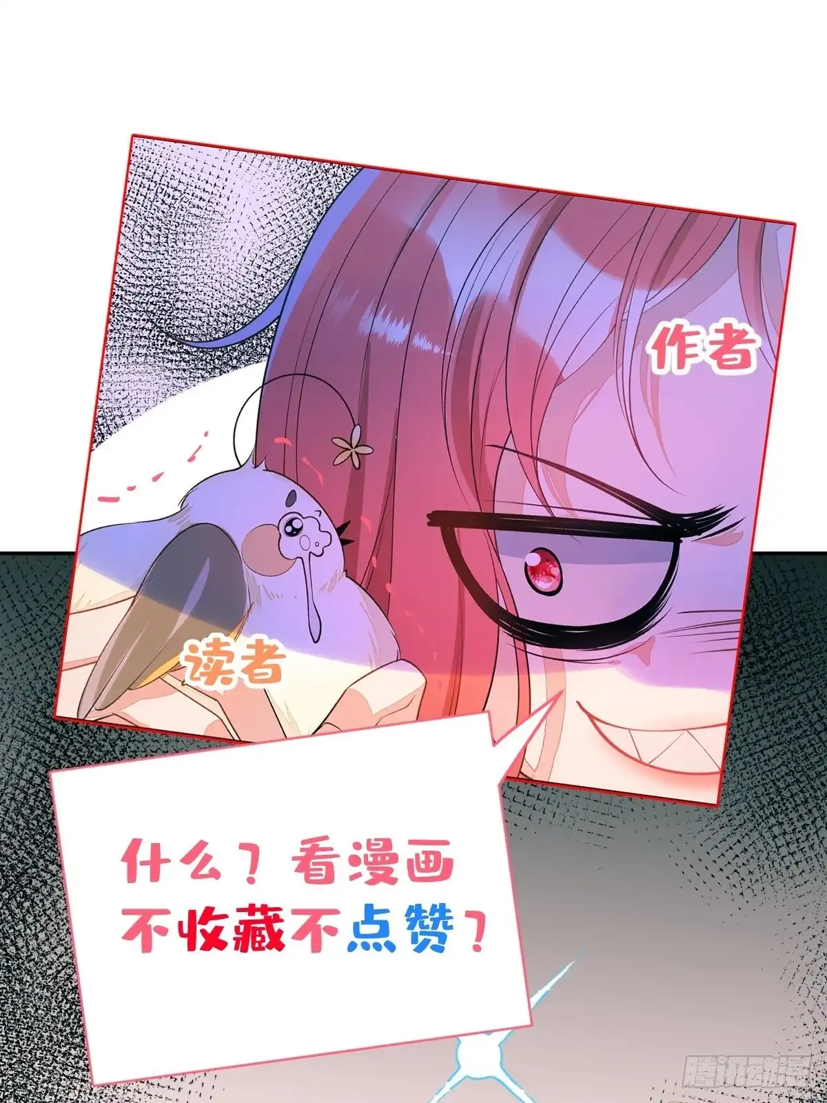 《穿越到每个世界成为你的黑莲花》20-他急了！他亲了！ 第71页