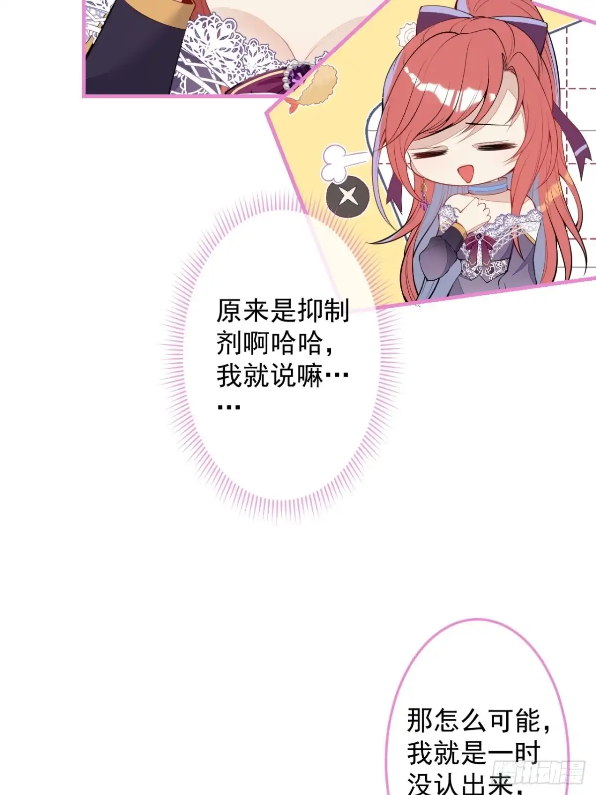 《穿越到每个世界成为你的黑莲花》20-他急了！他亲了！ 第31页