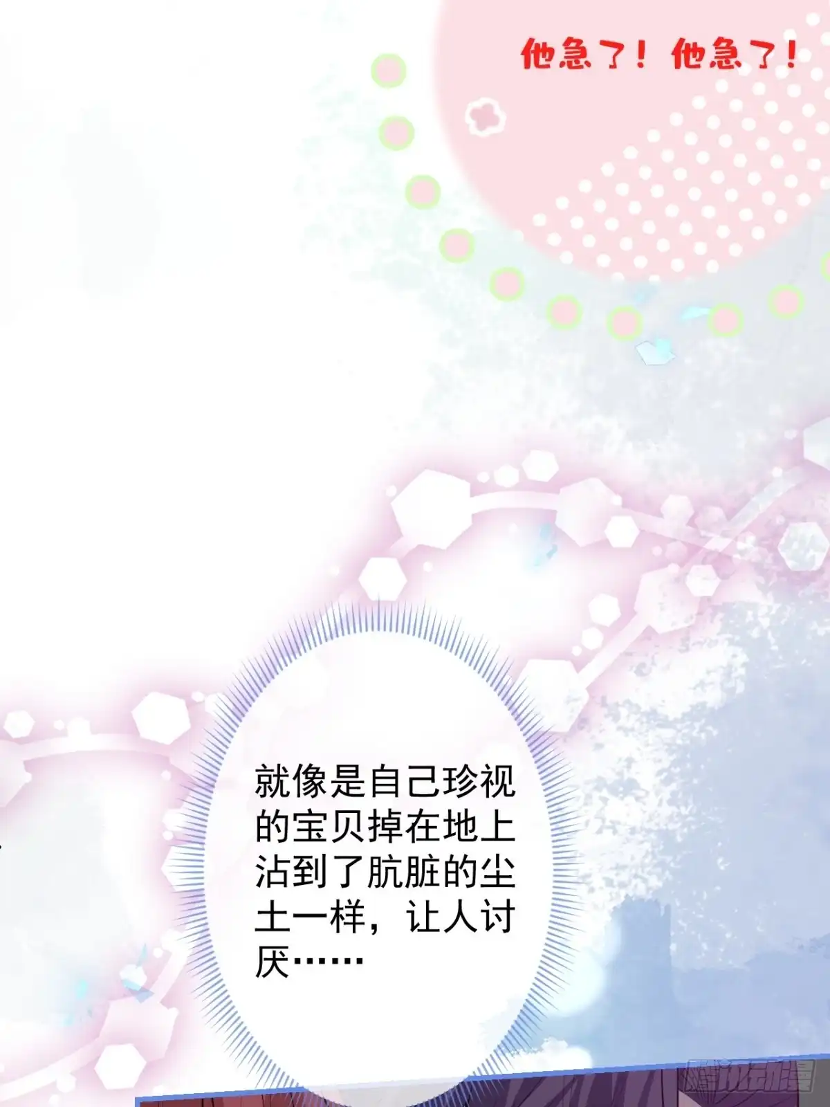 《穿越到每个世界成为你的黑莲花》20-他急了！他亲了！ 第24页