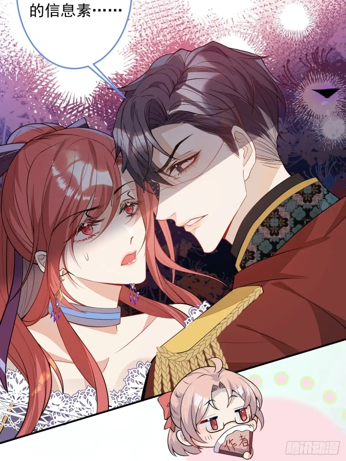 《穿越到每个世界成为你的黑莲花》20-他急了！他亲了！ 第23页