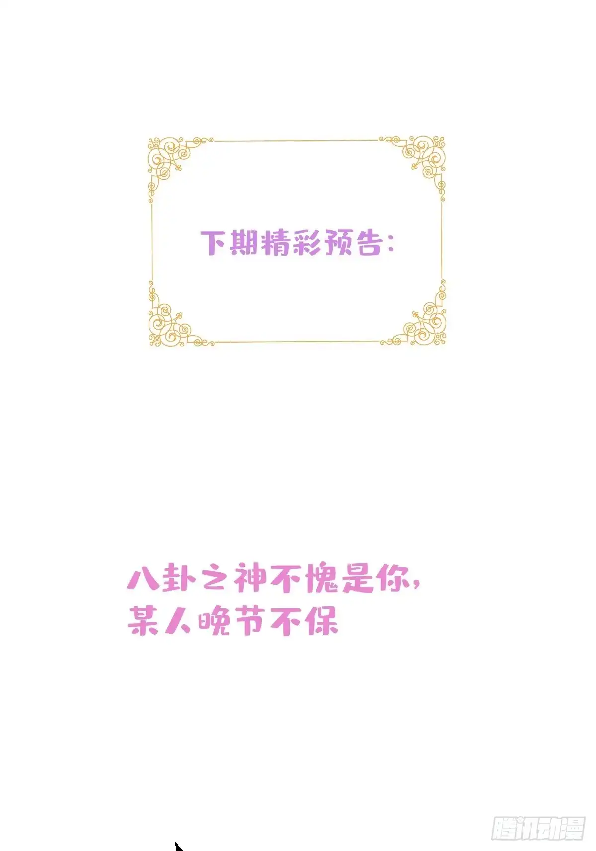 《穿越到每个世界成为你的黑莲花》20-他急了！他亲了！ 第67页