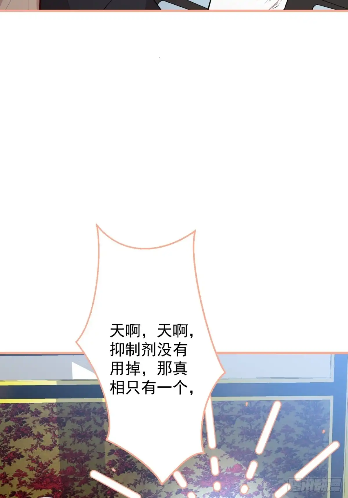 《穿越到每个世界成为你的黑莲花》21-信息素反应 第34页