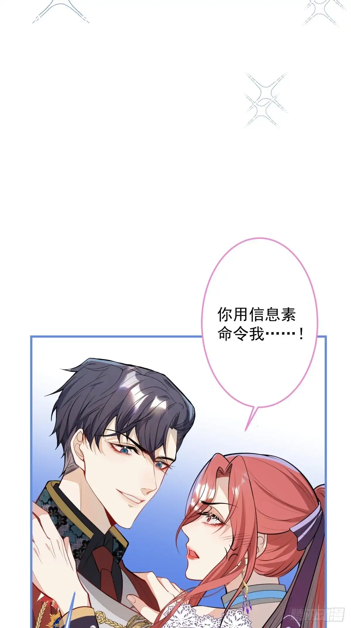《穿越到每个世界成为你的黑莲花》21-信息素反应 第13页