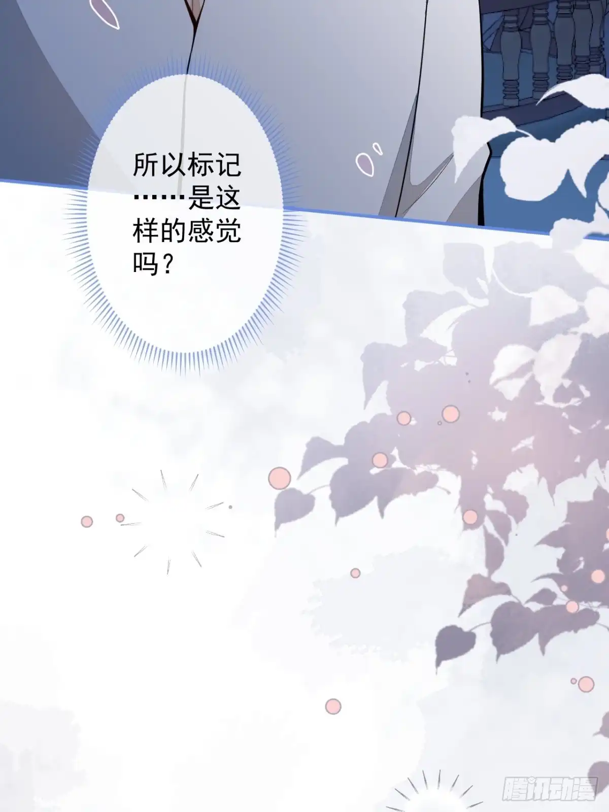 《穿越到每个世界成为你的黑莲花》22-标记后的感觉 第32页