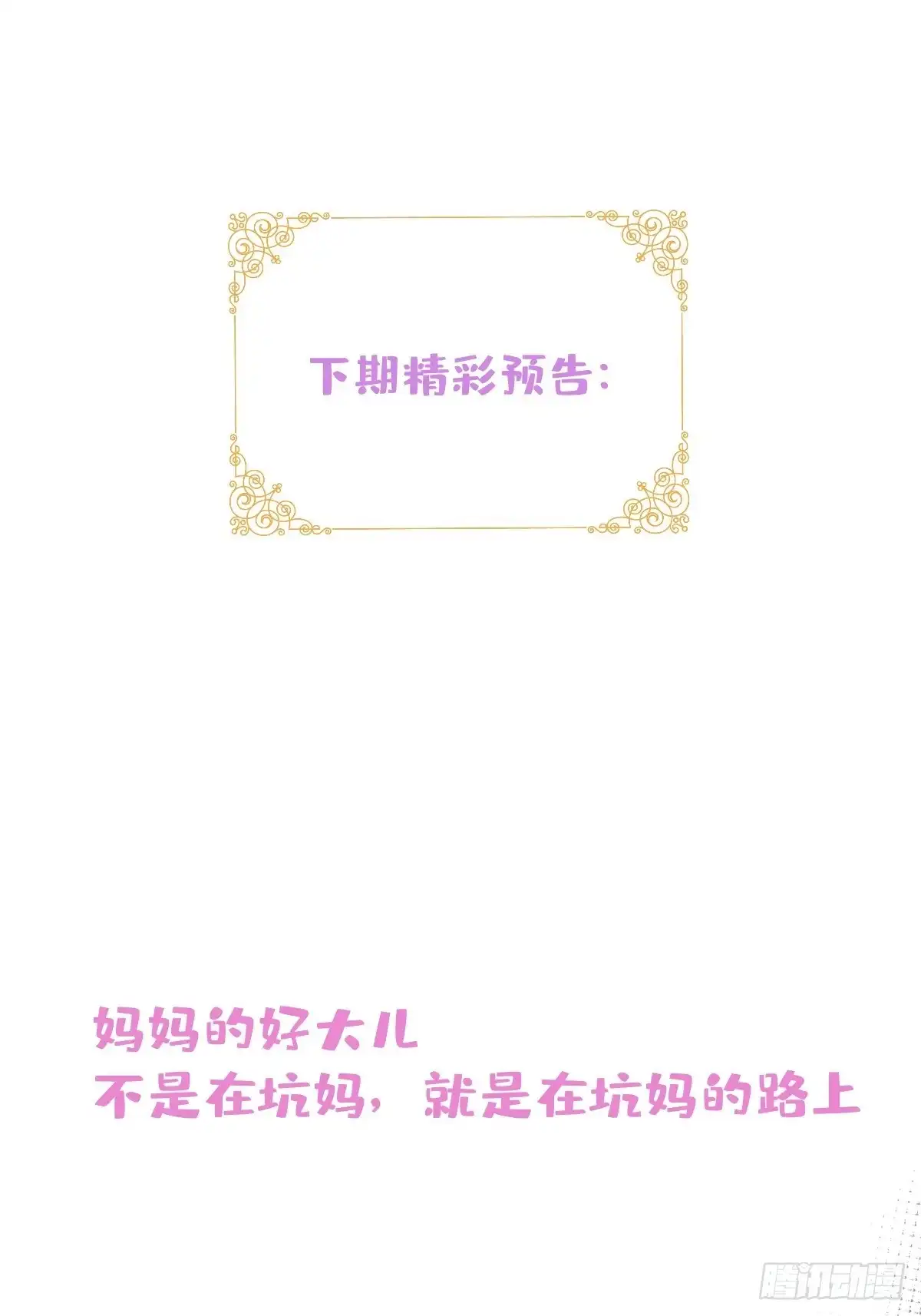 《穿越到每个世界成为你的黑莲花》22-标记后的感觉 第52页