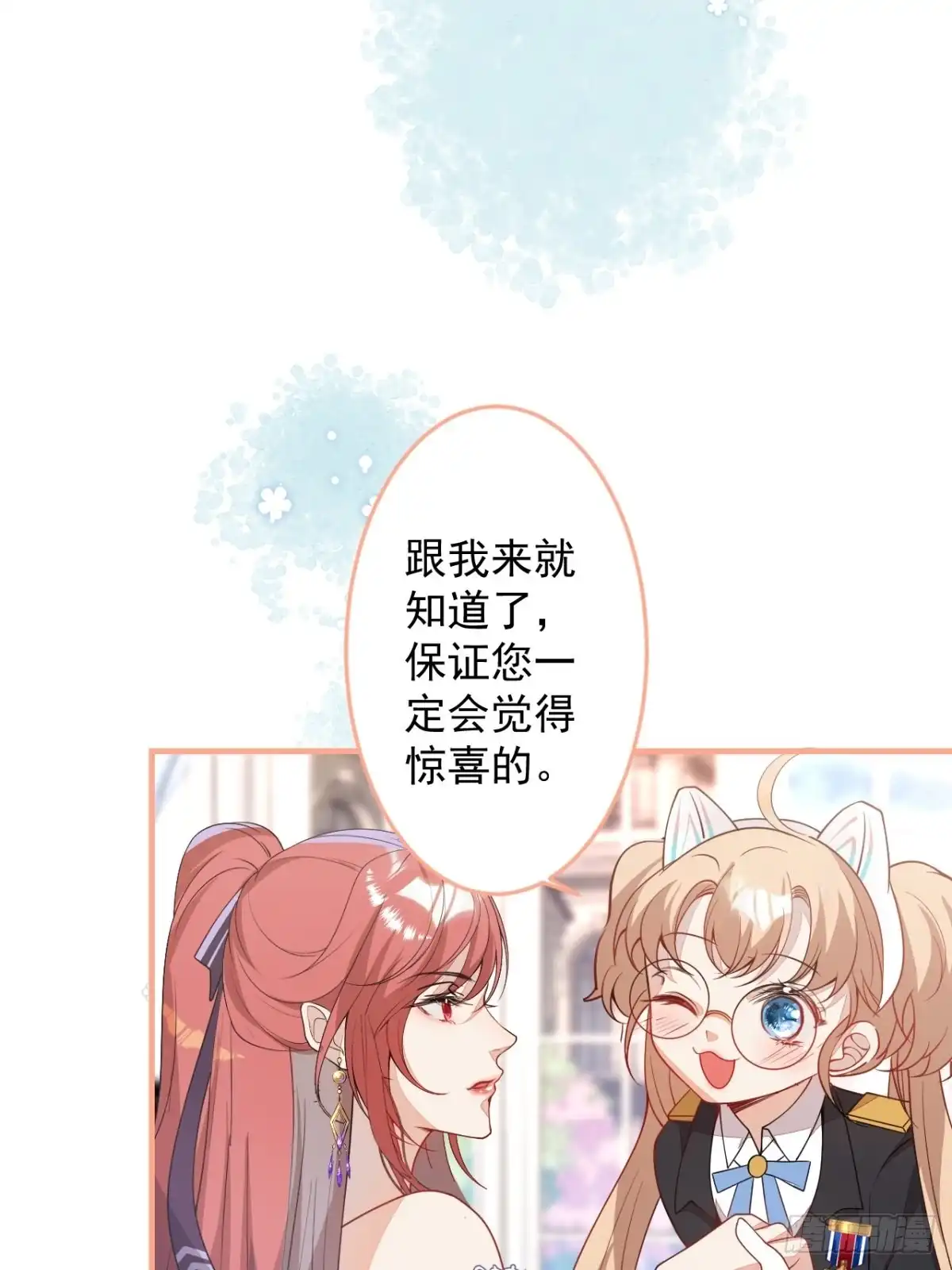 《穿越到每个世界成为你的黑莲花》23-一份惊喜 第9页